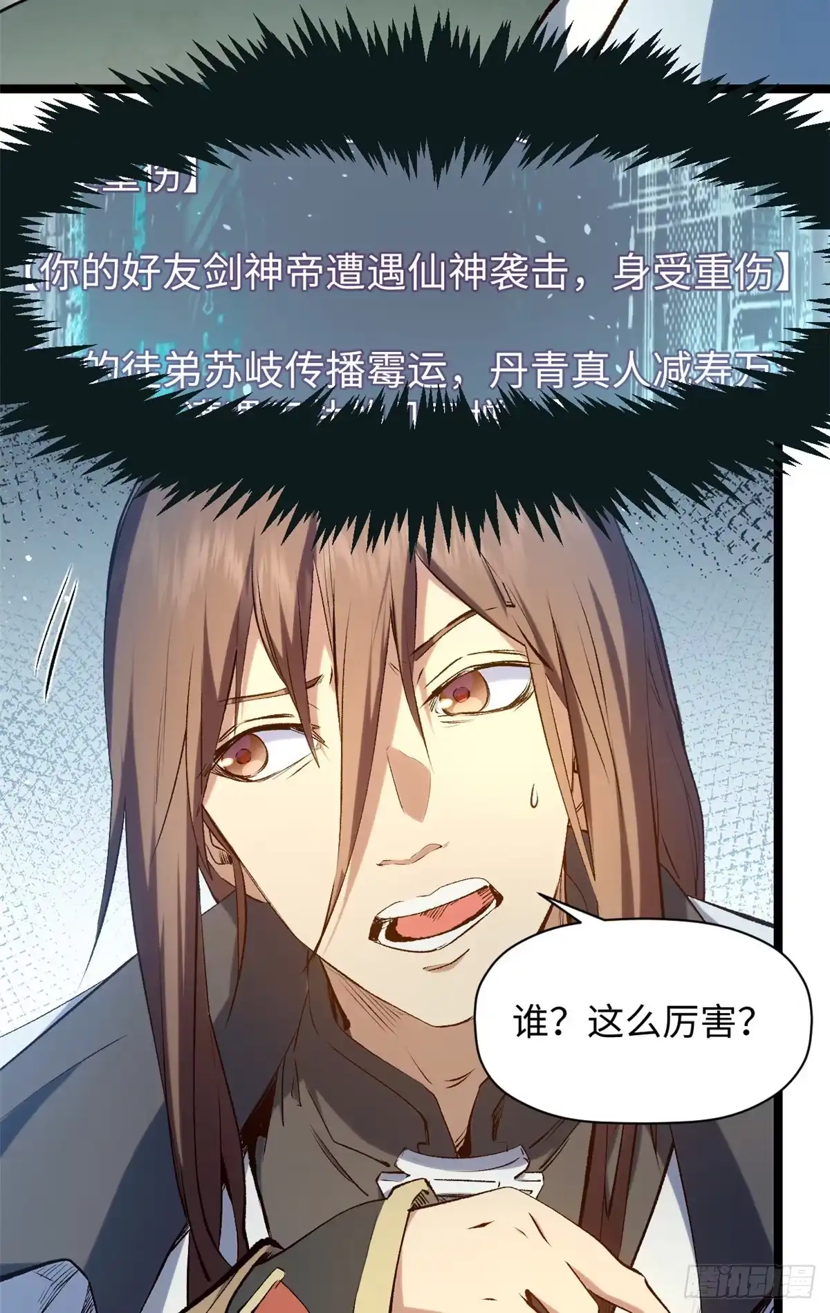 顶级气运，悄悄修炼千年 243 炎君大帝 第30页
