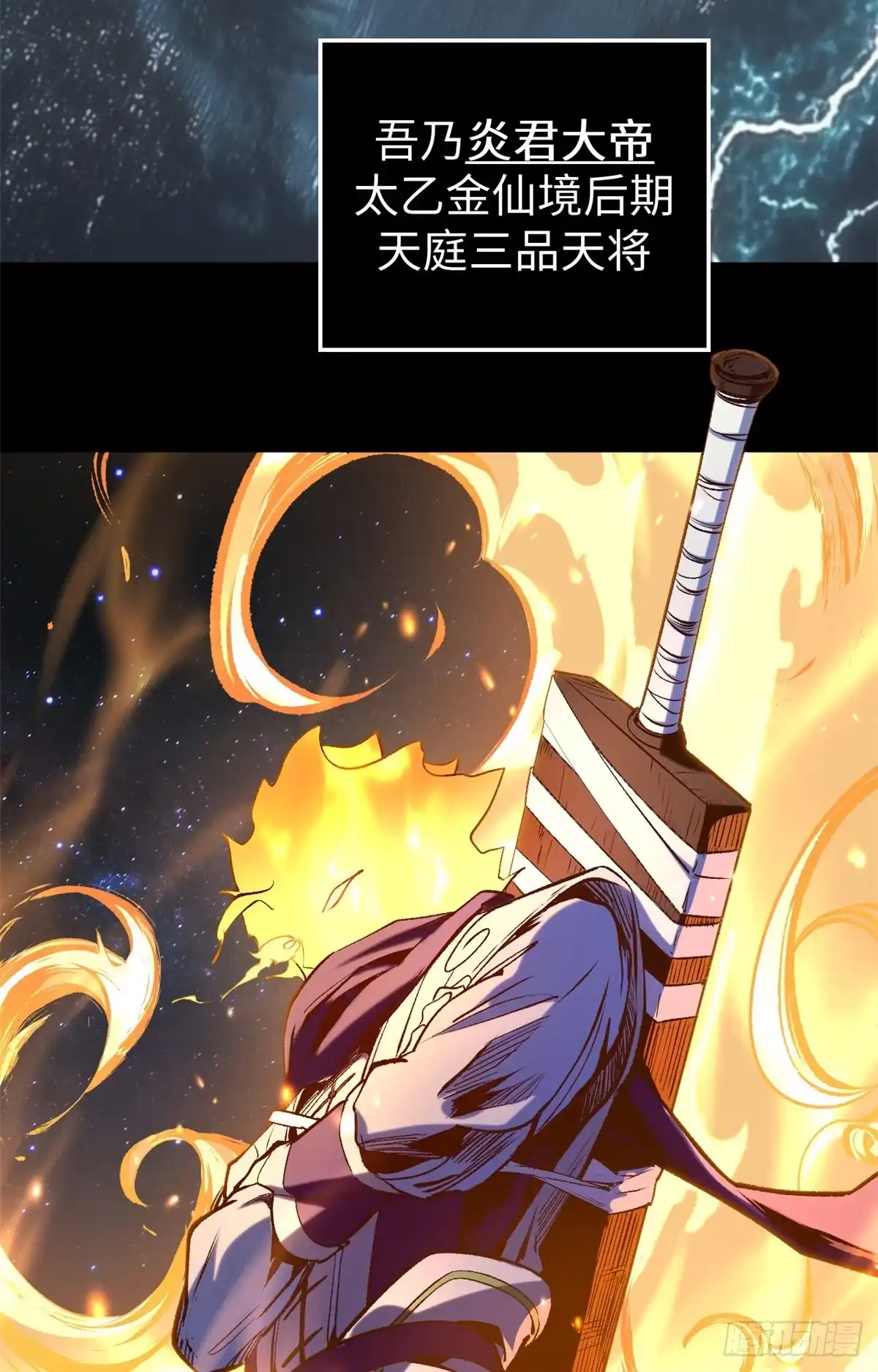 顶级气运，悄悄修炼千年 243 炎君大帝 第67页