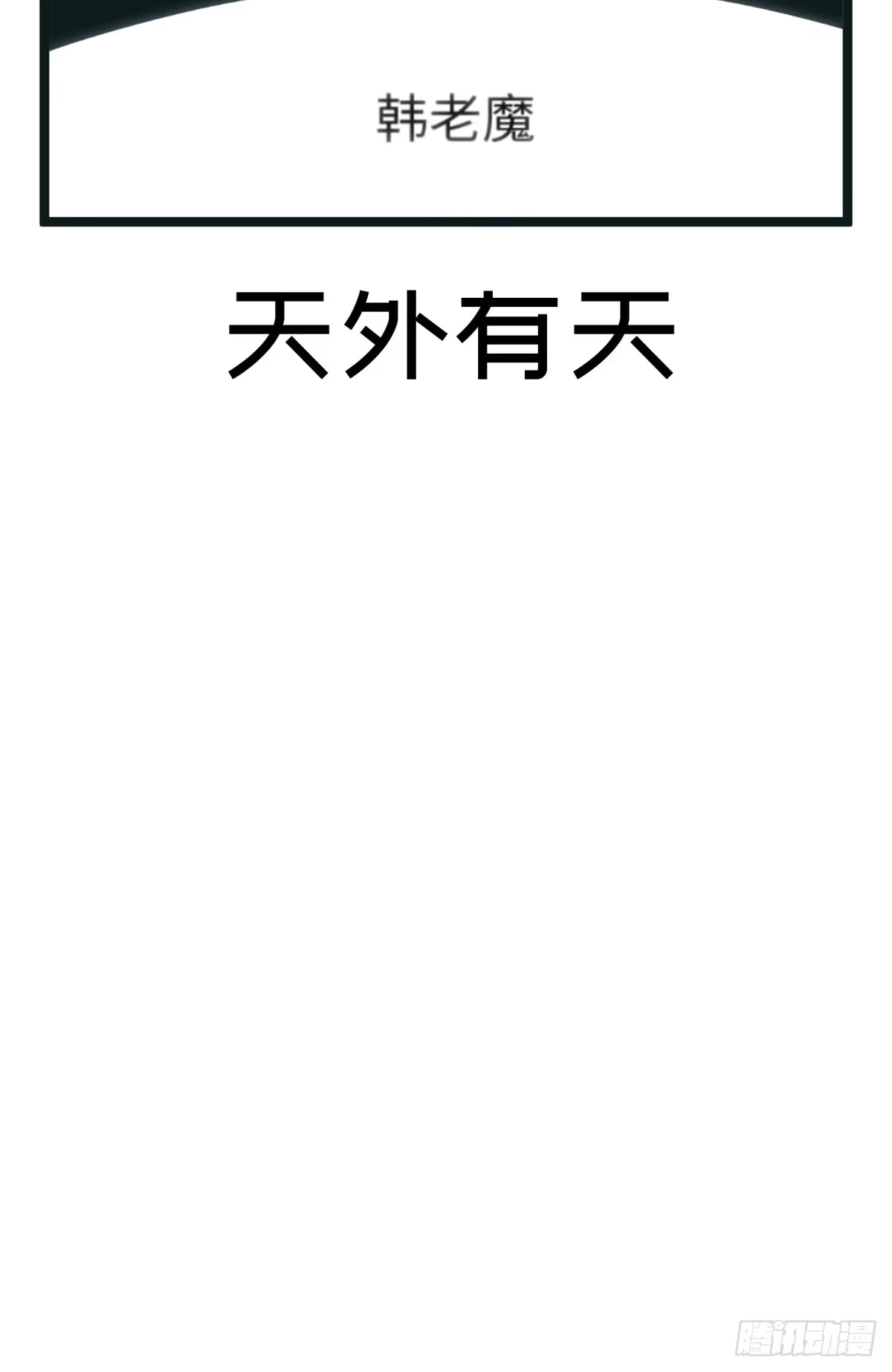 顶级气运，悄悄修炼千年 243 炎君大帝 第24页