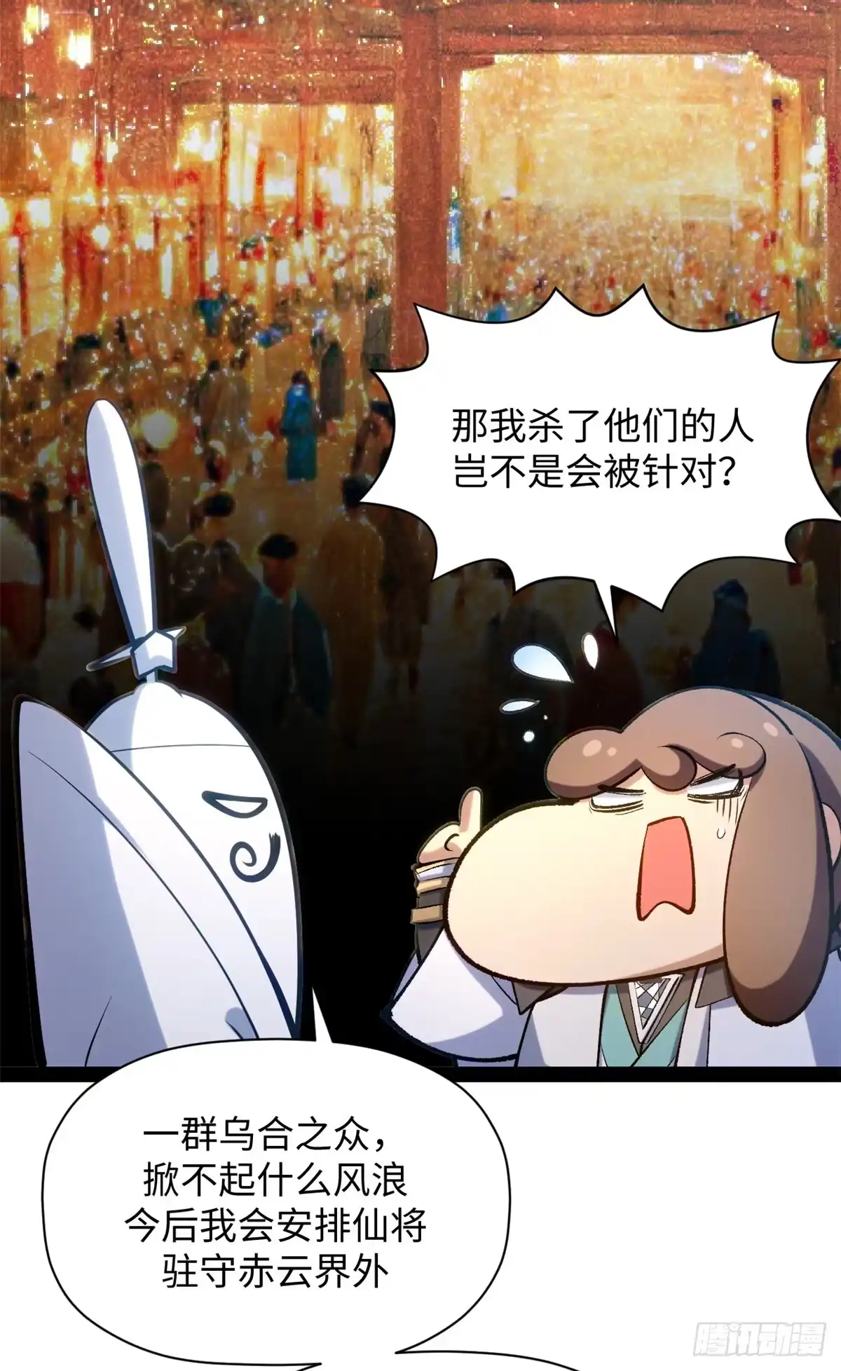 顶级气运，悄悄修炼千年 243 炎君大帝 第44页