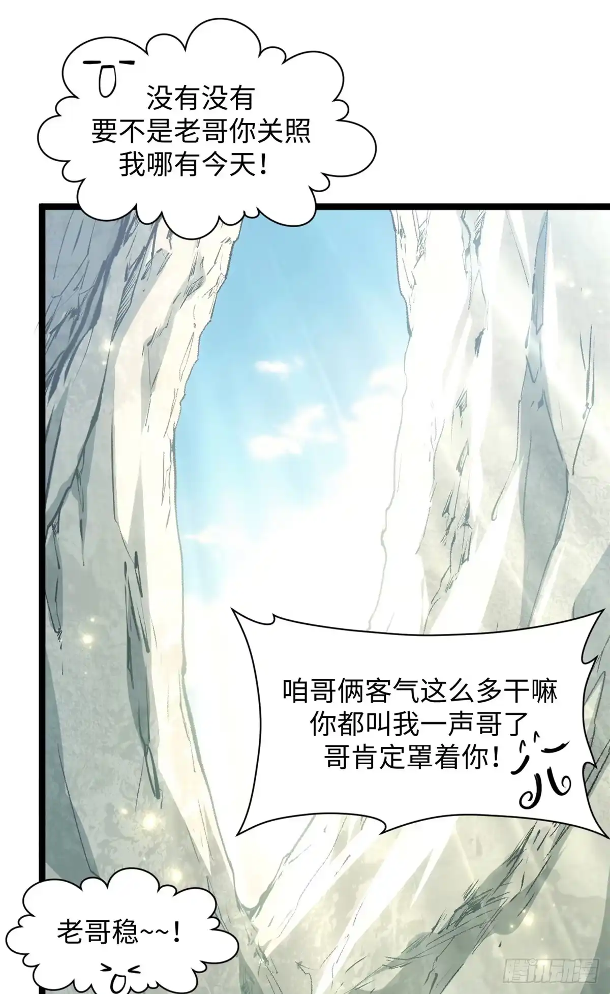 顶级气运，悄悄修炼千年 243 炎君大帝 第41页