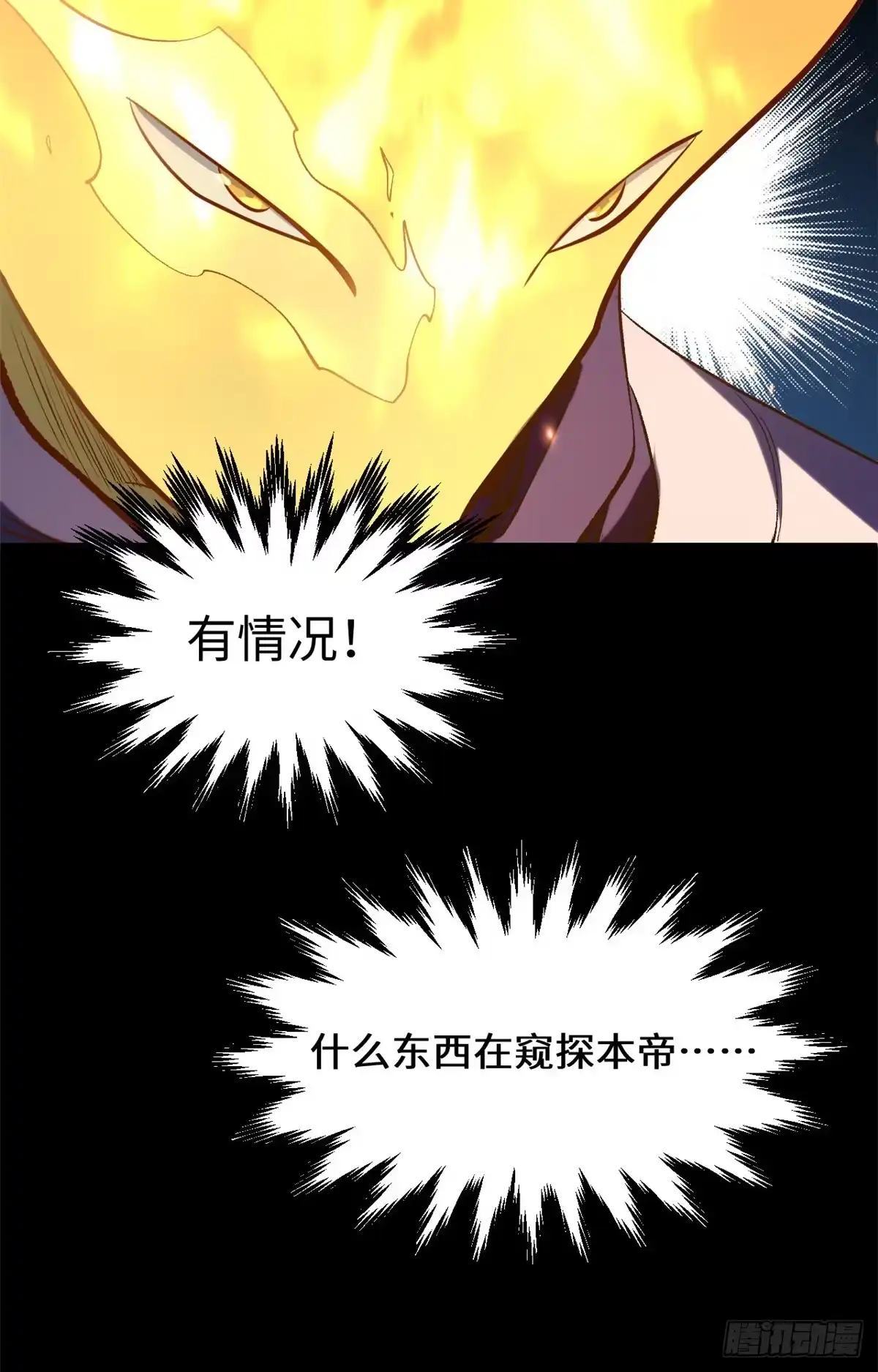 顶级气运，悄悄修炼千年 243 炎君大帝 第75页