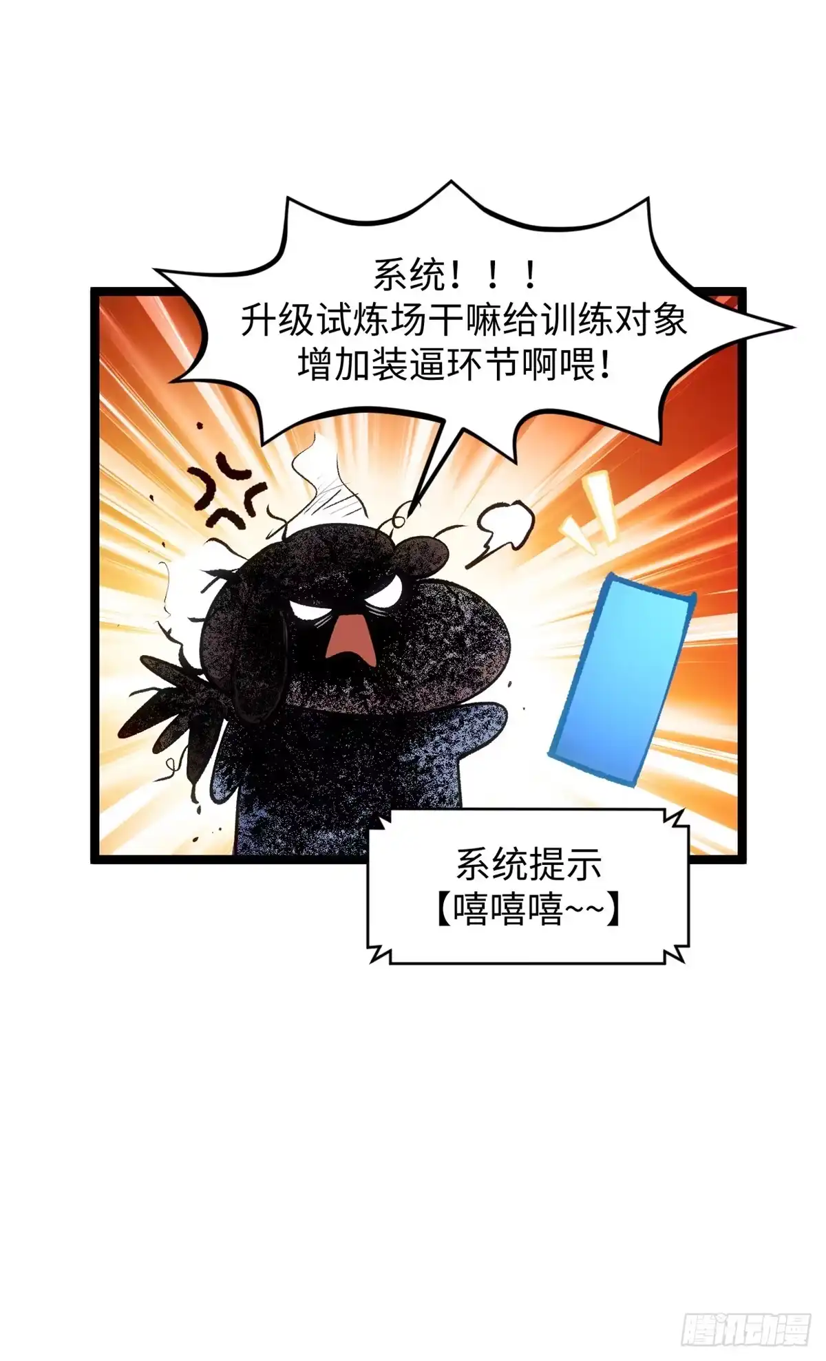 顶级气运，悄悄修炼千年 243 炎君大帝 第83页
