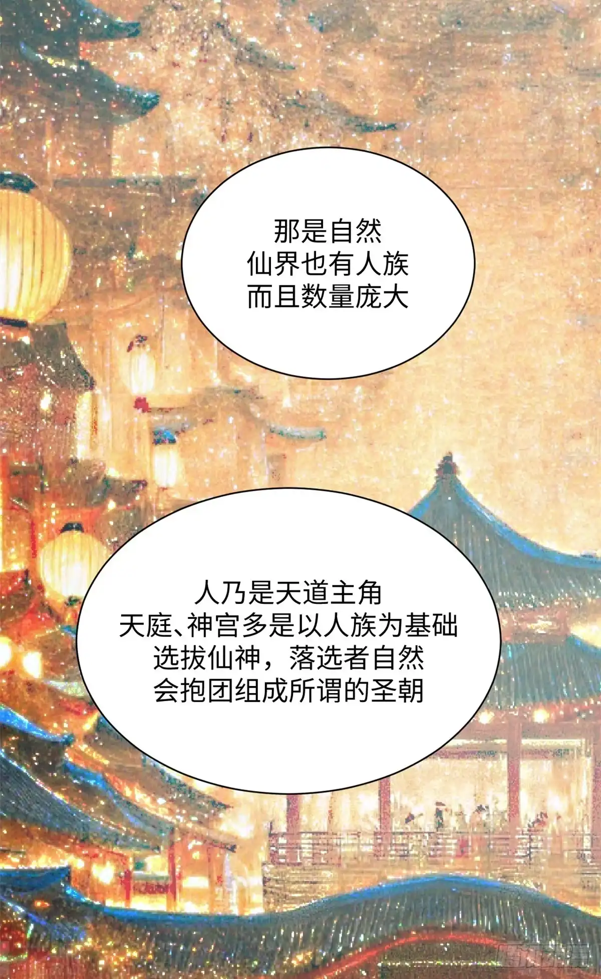 顶级气运，悄悄修炼千年 243 炎君大帝 第43页