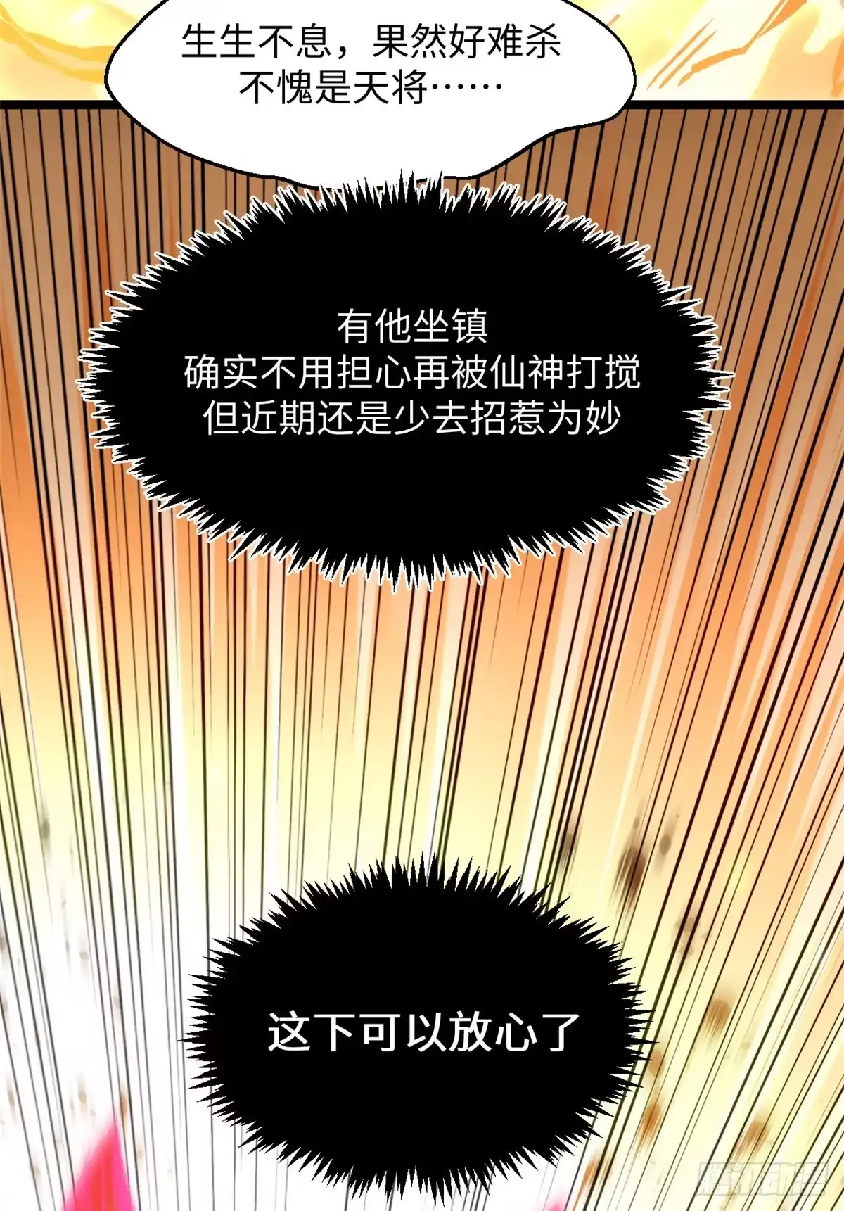 顶级气运，悄悄修炼千年 243 炎君大帝 第79页