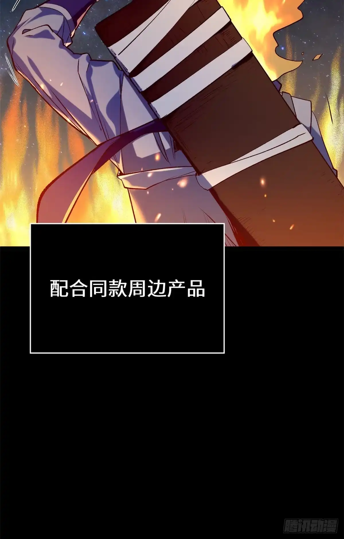 顶级气运，悄悄修炼千年 243 炎君大帝 第71页