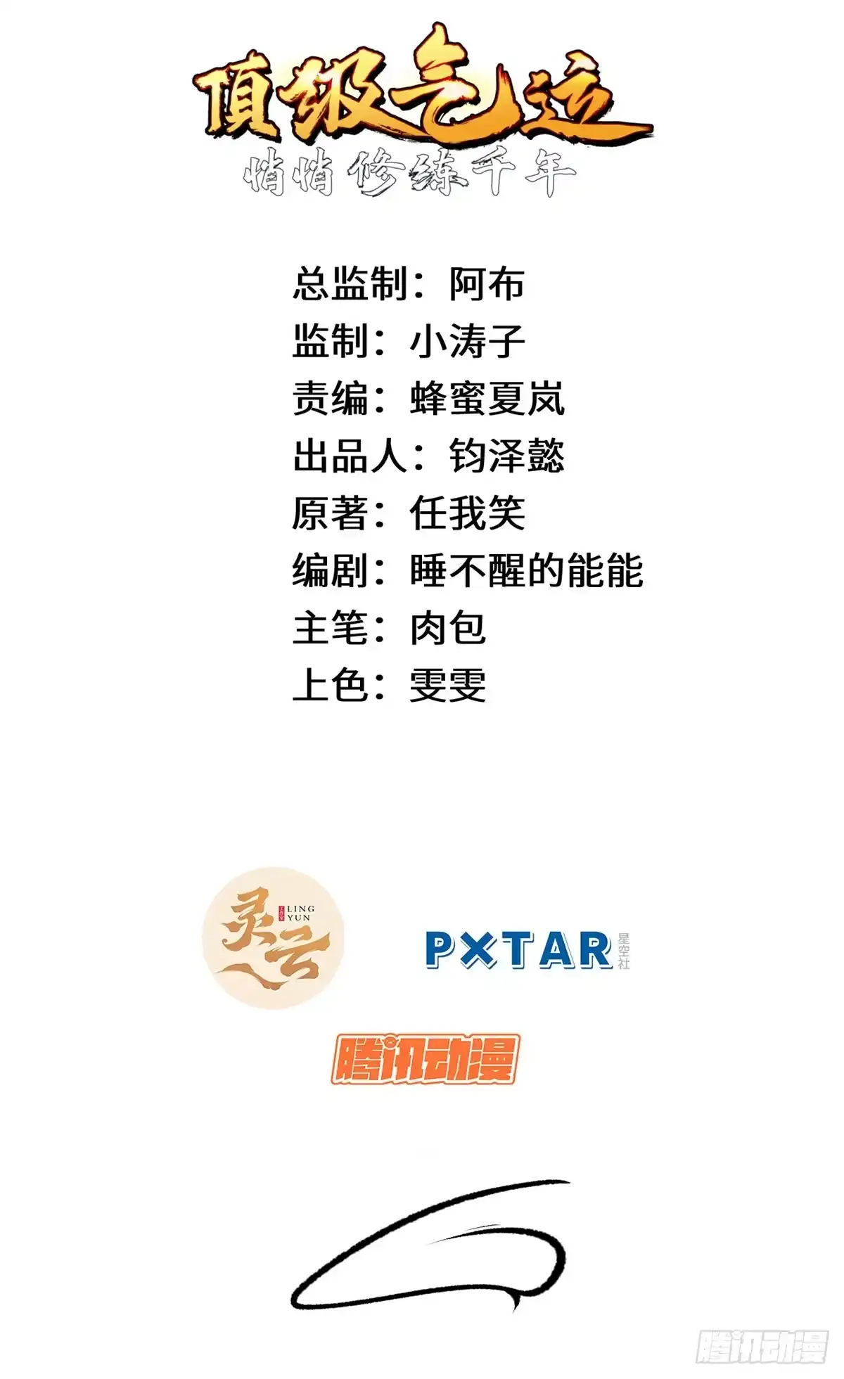 顶级气运，悄悄修炼千年 243 炎君大帝 第25页