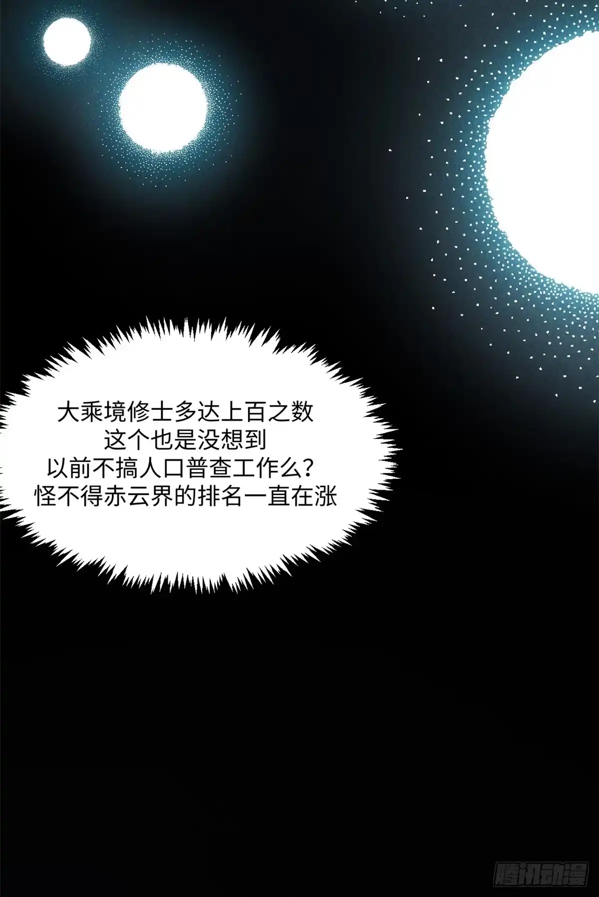 顶级气运，悄悄修炼千年 243 炎君大帝 第9页