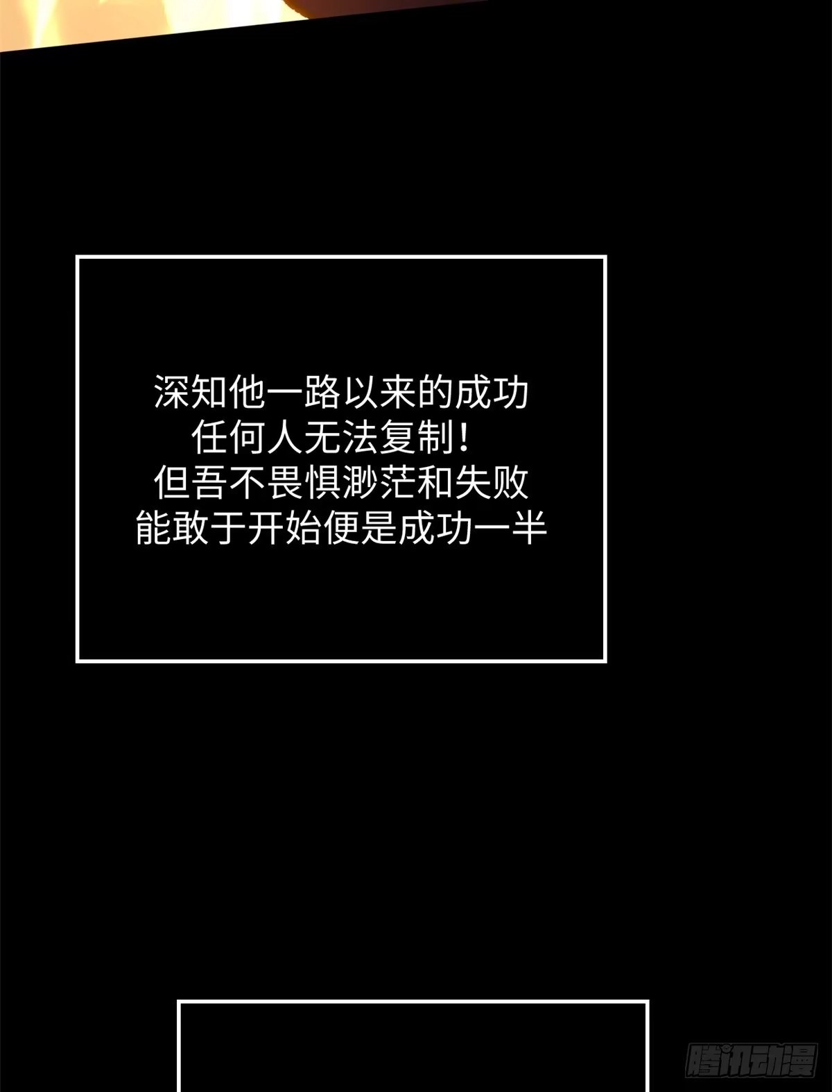 顶级气运，悄悄修炼千年 243 炎君大帝 第69页