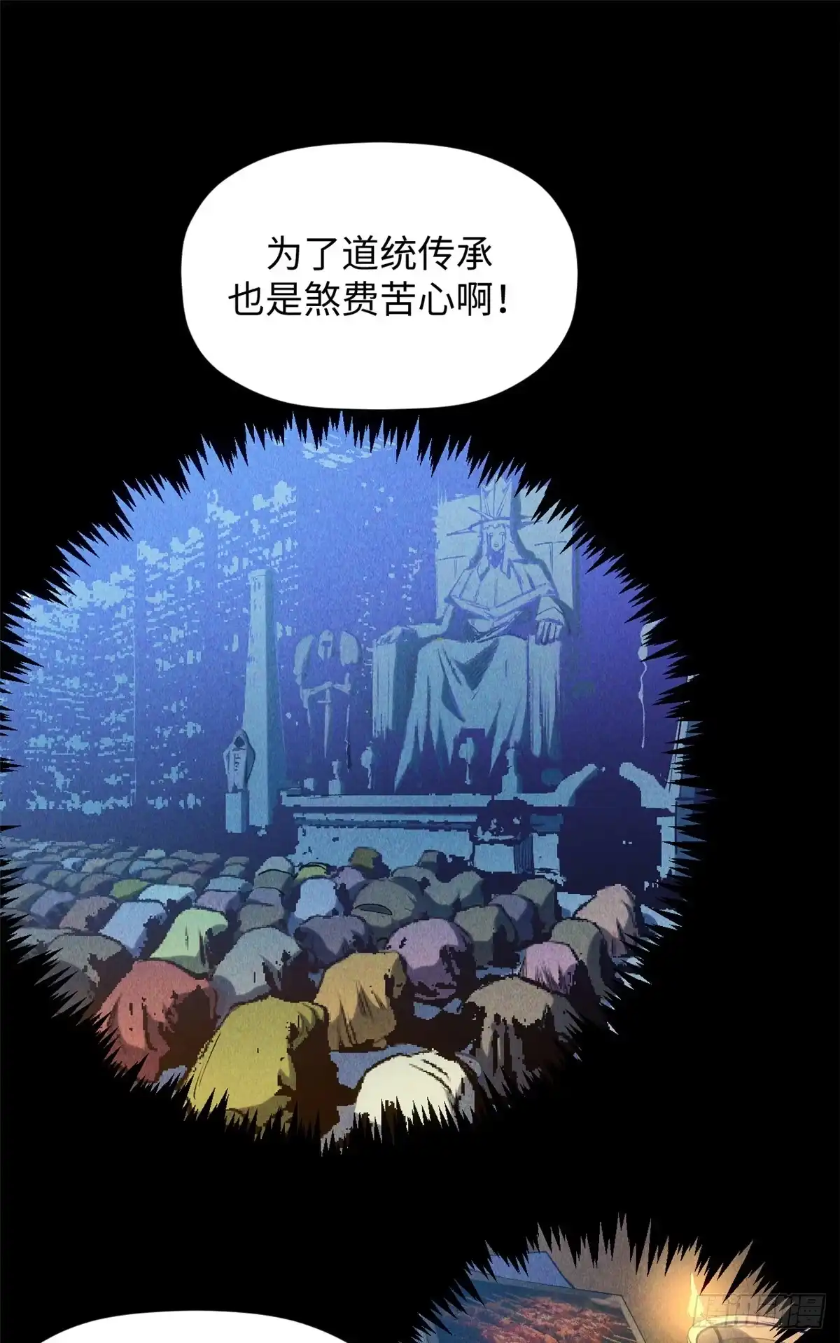 顶级气运，悄悄修炼千年 243 炎君大帝 第16页