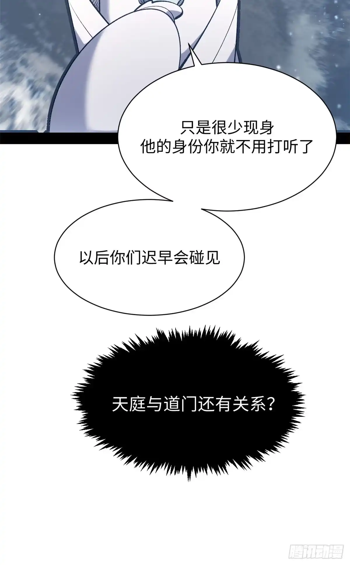顶级气运，悄悄修炼千年 243 炎君大帝 第33页