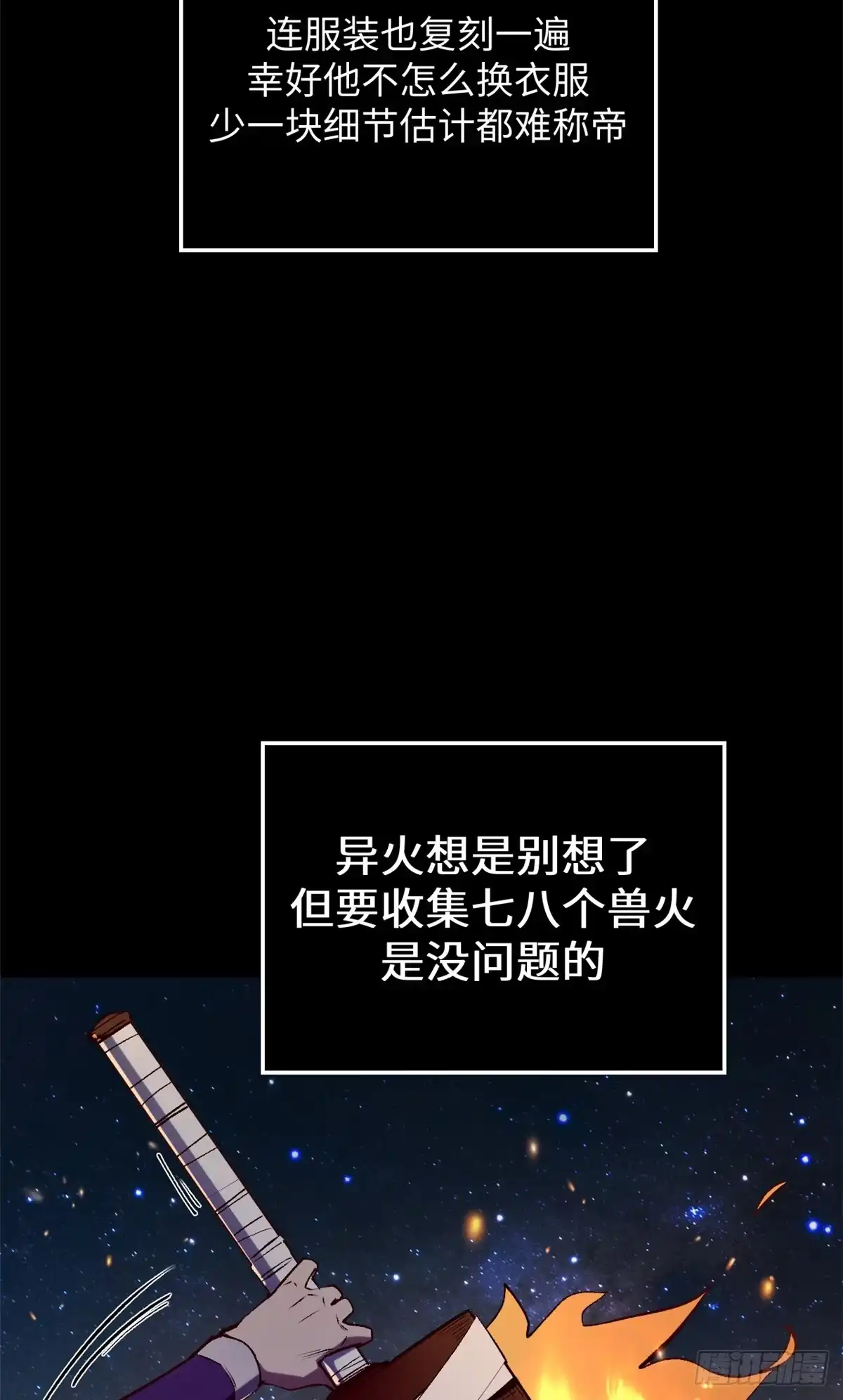 顶级气运，悄悄修炼千年 243 炎君大帝 第70页