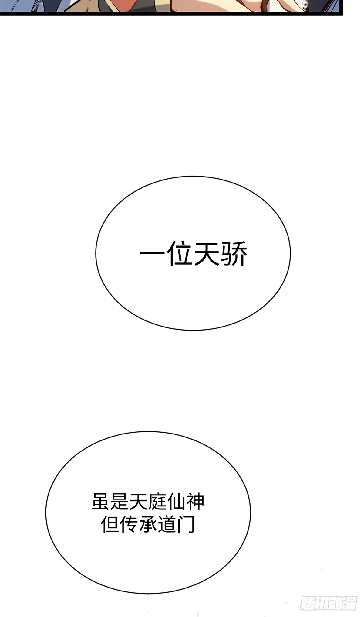 顶级气运，悄悄修炼千年 243 炎君大帝 第31页