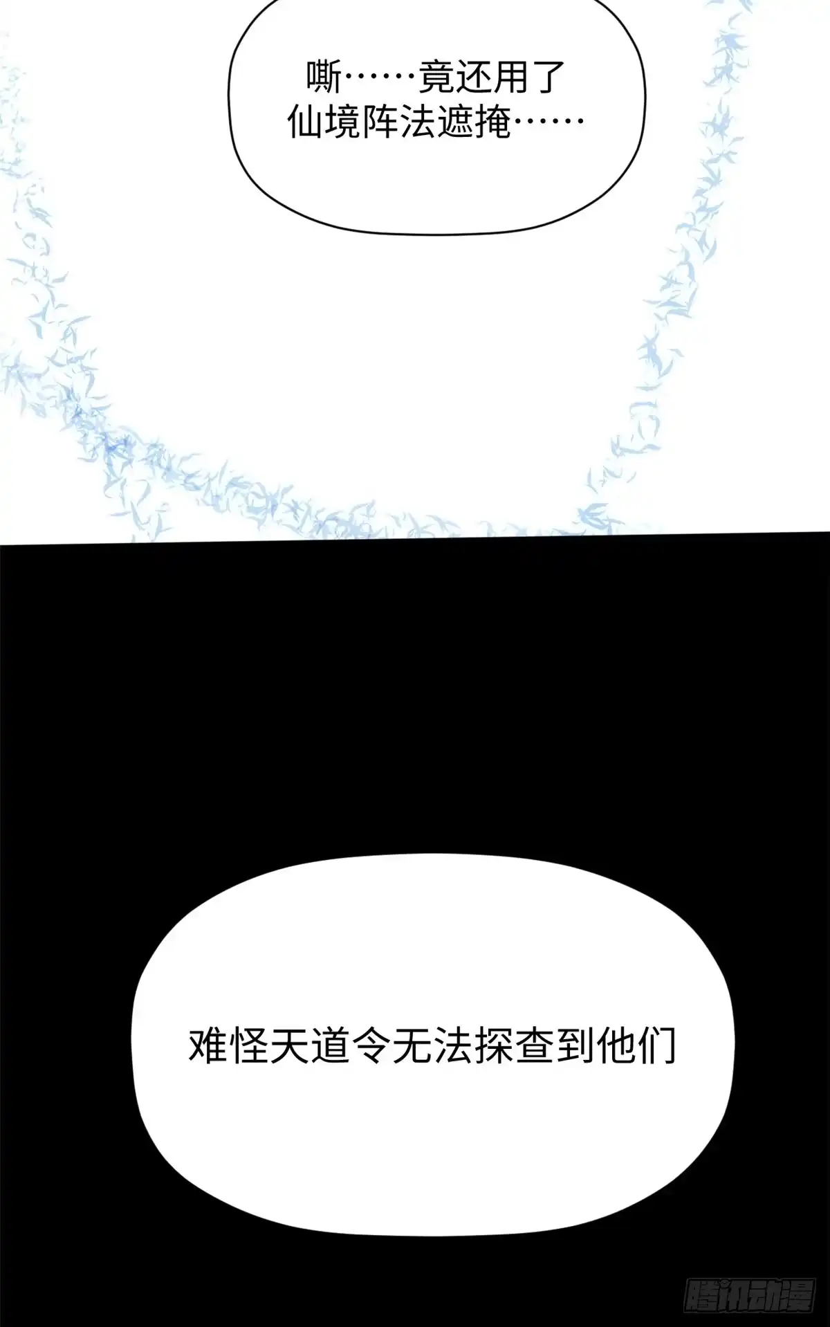 顶级气运，悄悄修炼千年 243 炎君大帝 第15页