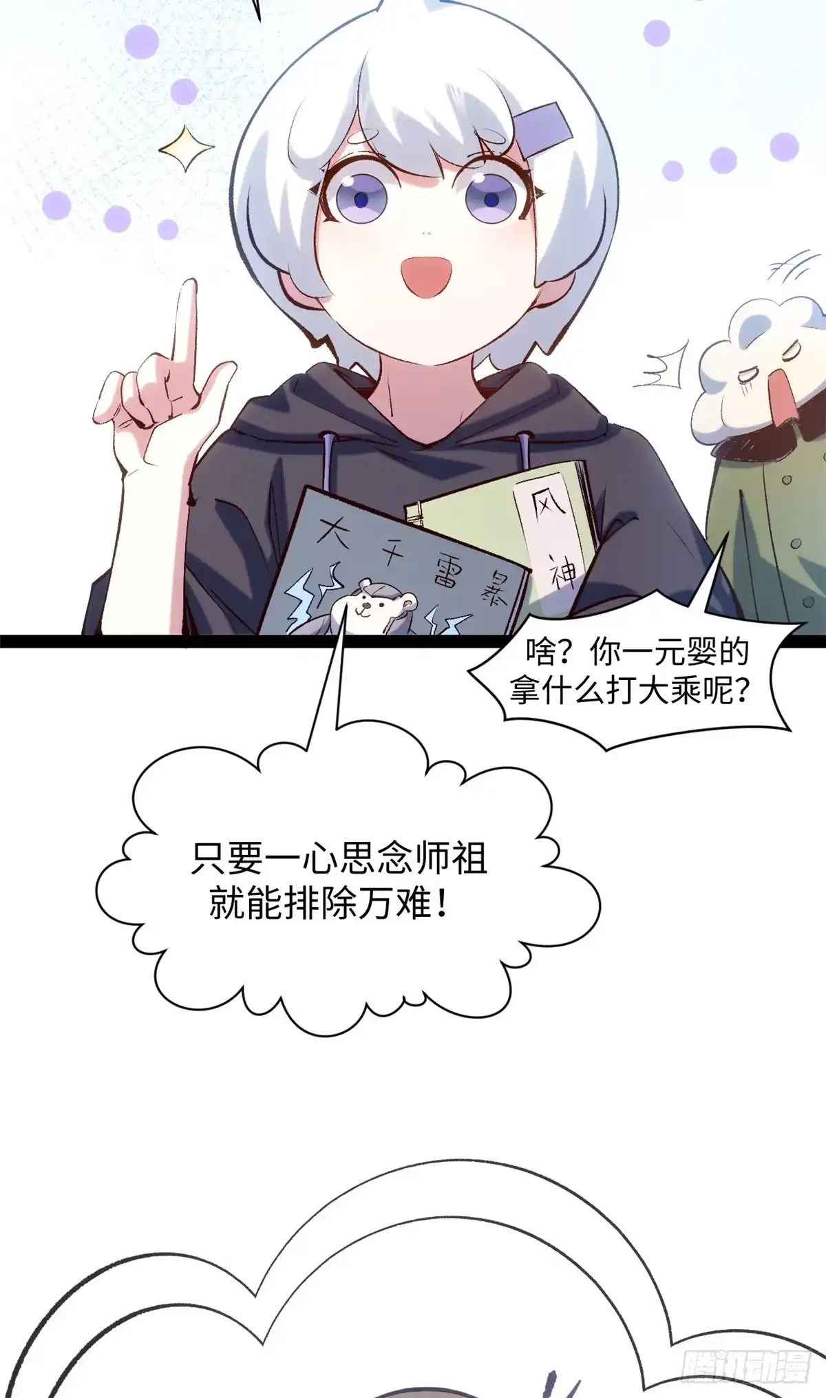 顶级气运，悄悄修炼千年 243 炎君大帝 第59页