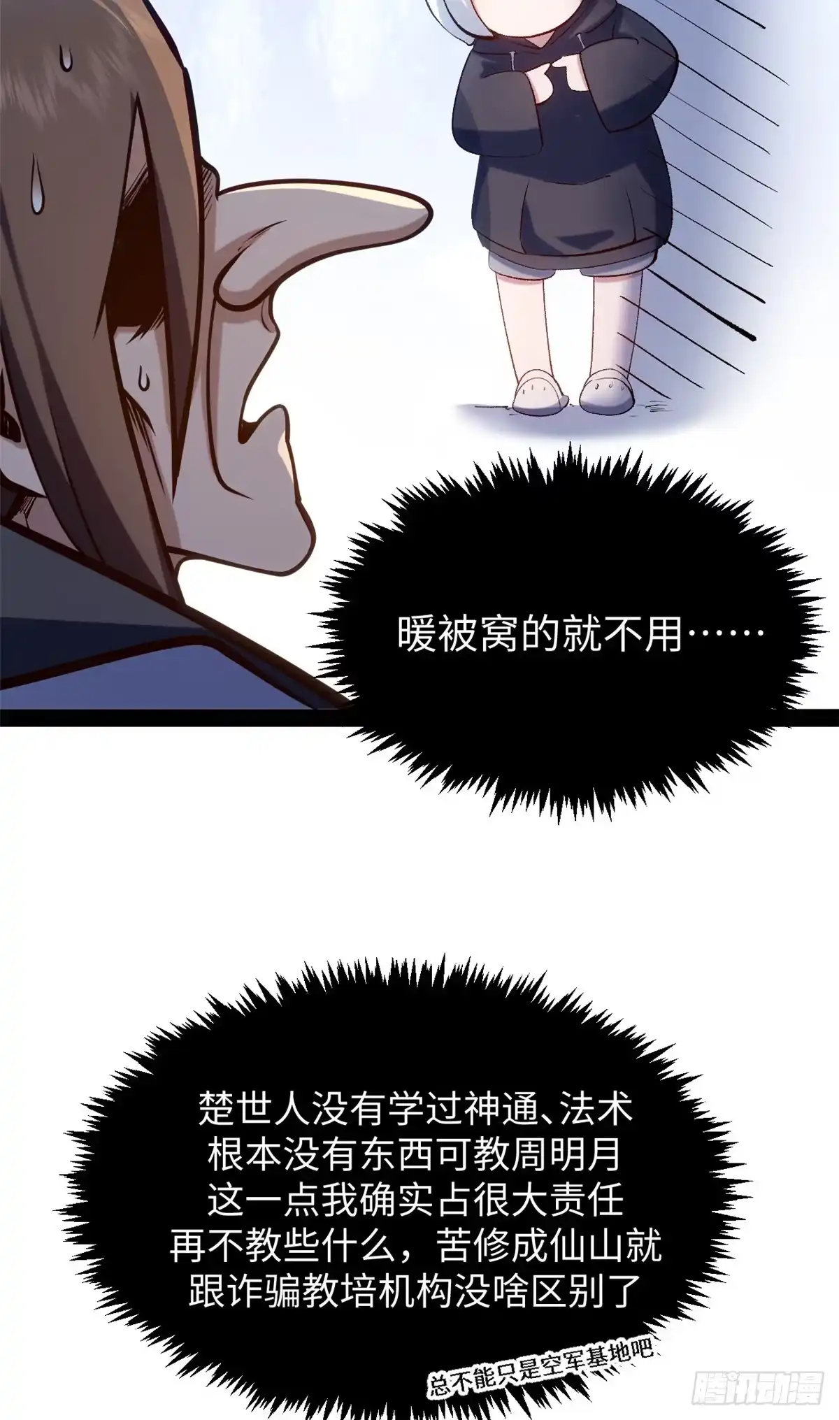 顶级气运，悄悄修炼千年 243 炎君大帝 第55页