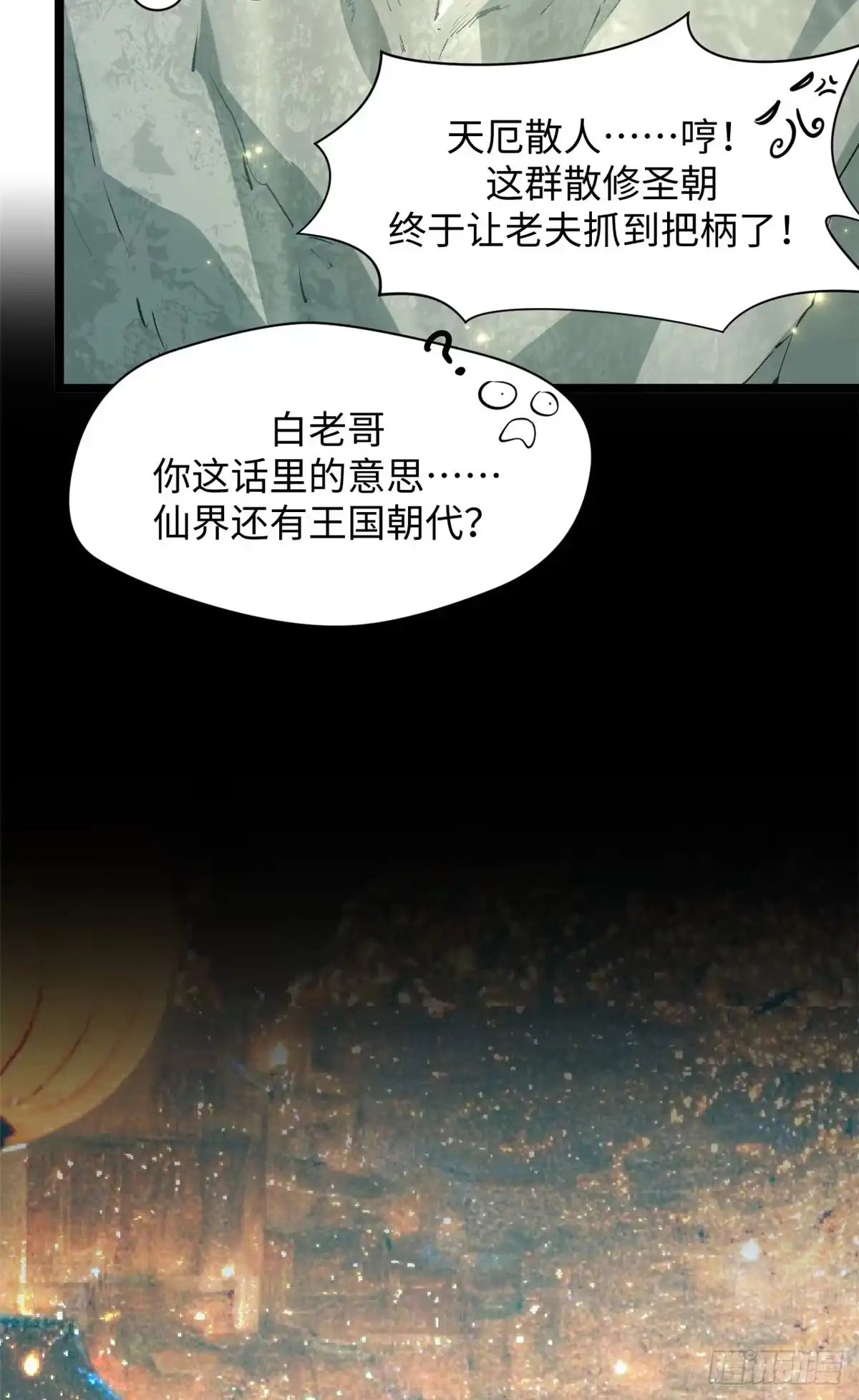 顶级气运，悄悄修炼千年 243 炎君大帝 第42页