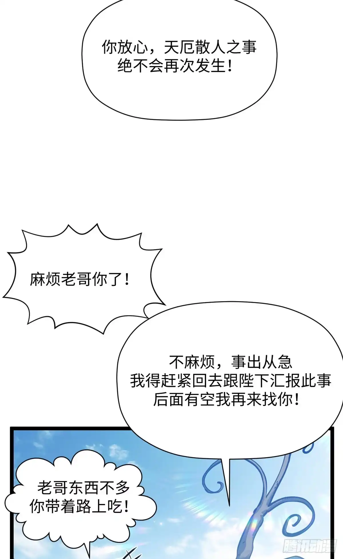 顶级气运，悄悄修炼千年 243 炎君大帝 第45页
