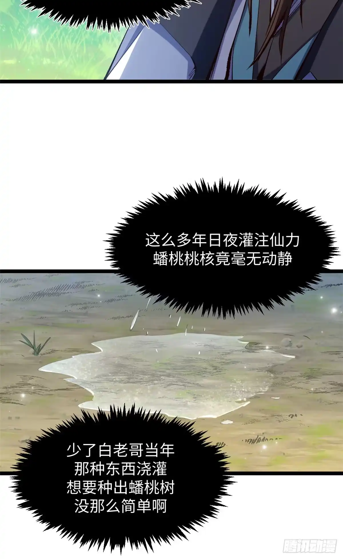 顶级气运，悄悄修炼千年 243 炎君大帝 第50页