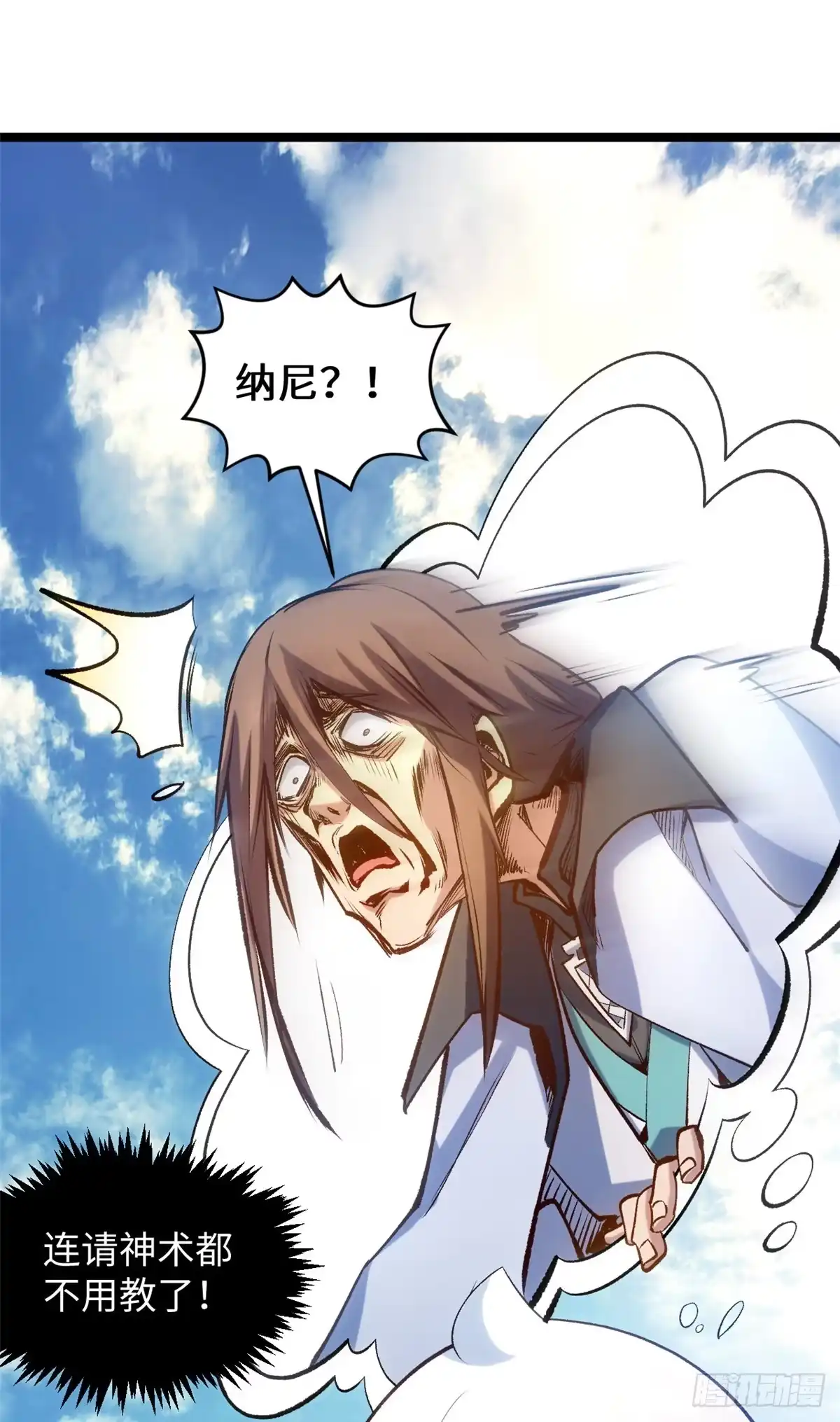 顶级气运，悄悄修炼千年 243 炎君大帝 第61页