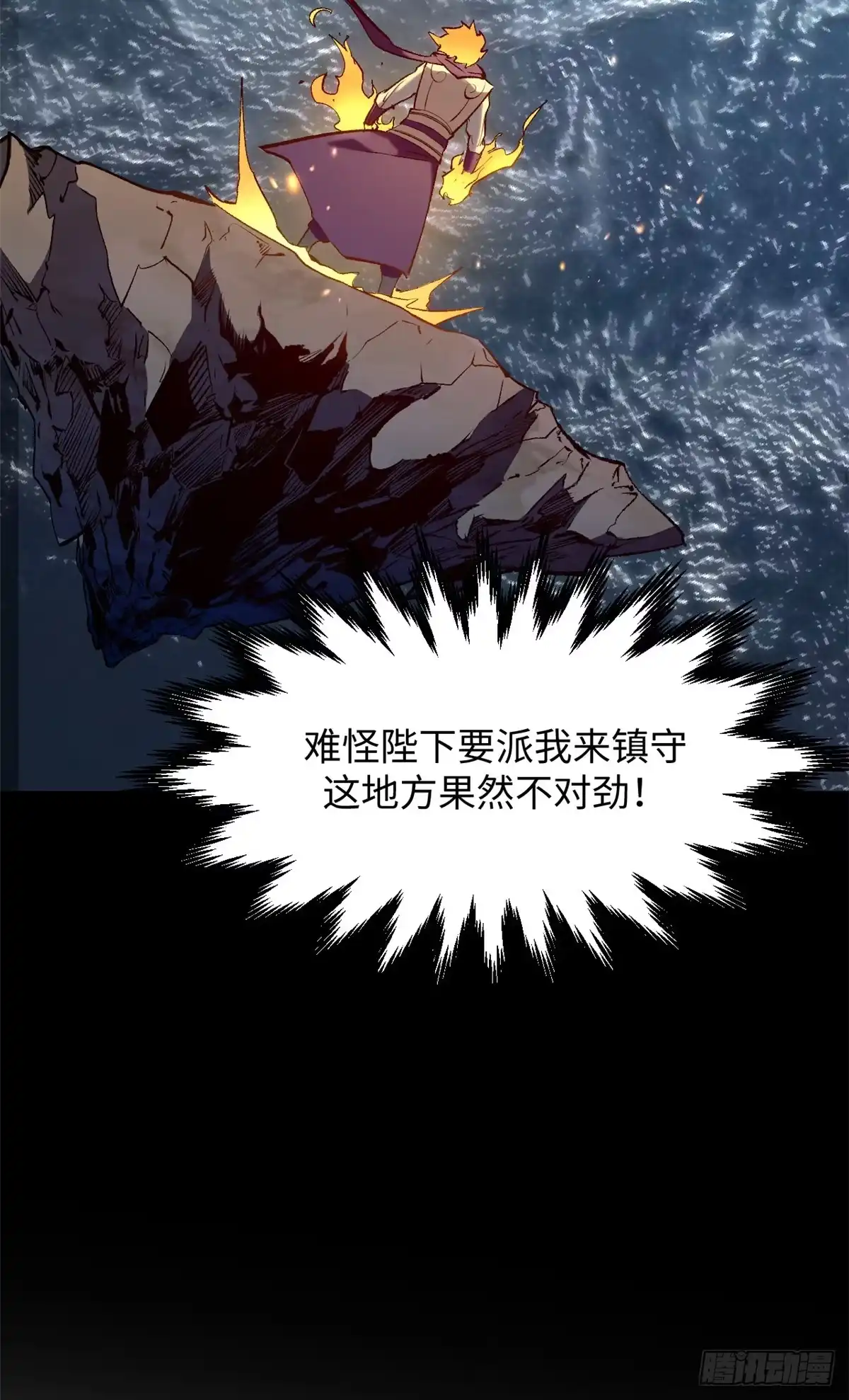 顶级气运，悄悄修炼千年 243 炎君大帝 第77页
