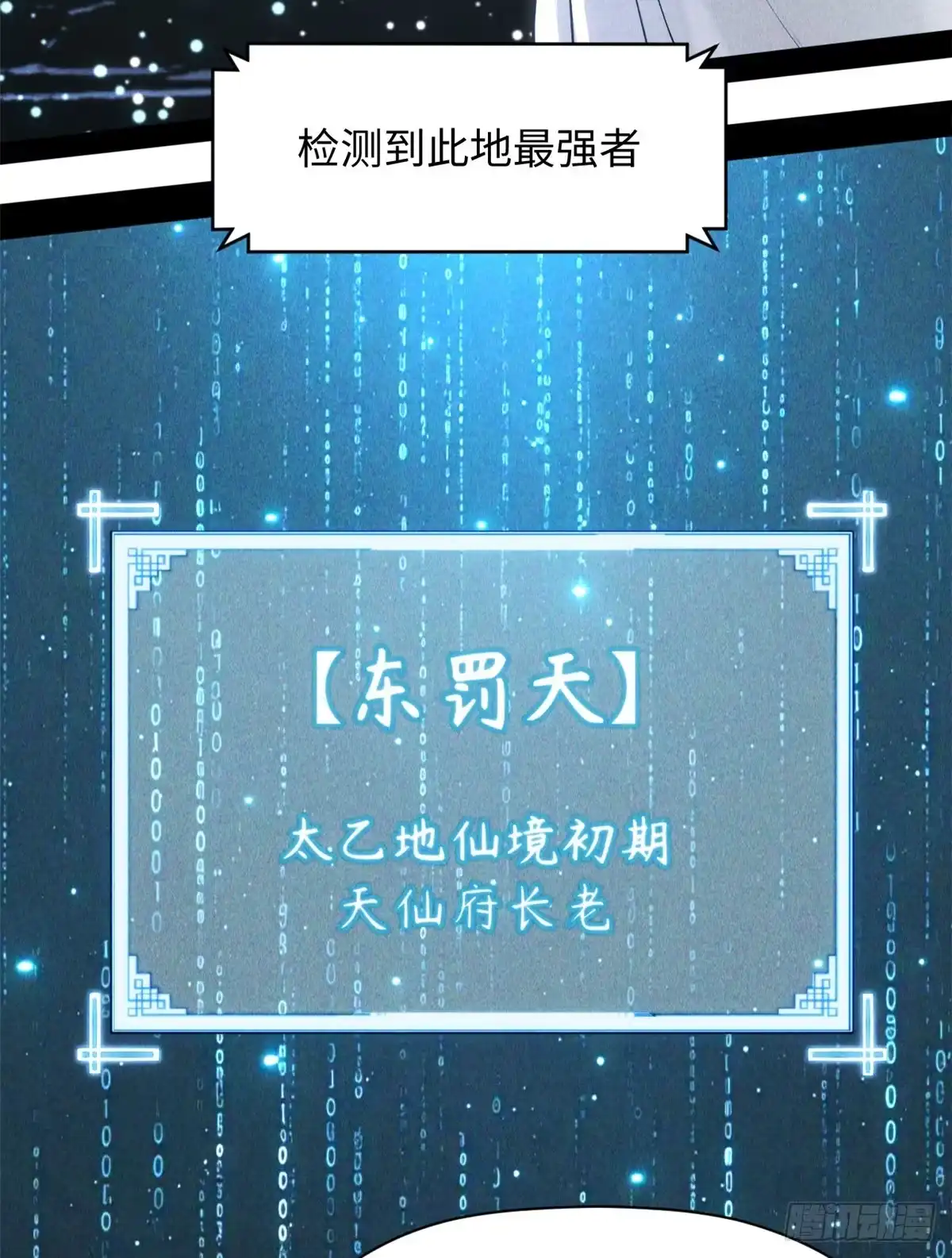 顶级气运，悄悄修炼千年 243 炎君大帝 第12页