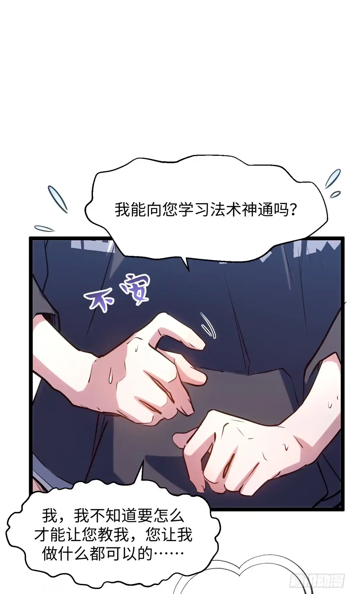 顶级气运，悄悄修炼千年 243 炎君大帝 第53页