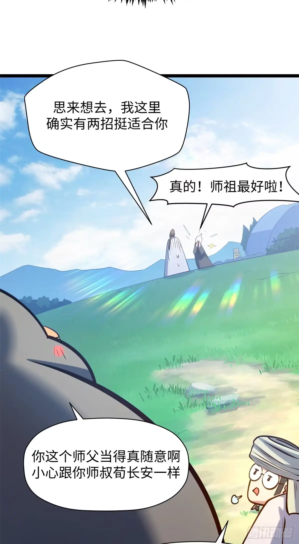 顶级气运，悄悄修炼千年 243 炎君大帝 第56页