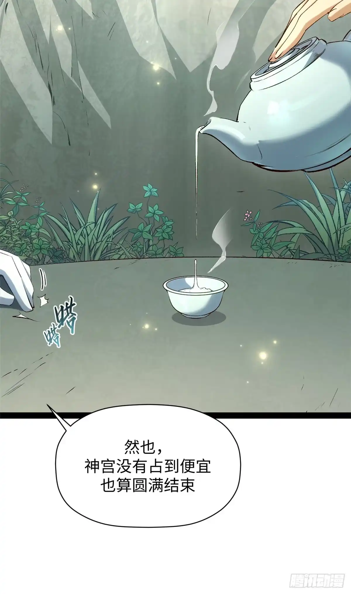 顶级气运，悄悄修炼千年 243 炎君大帝 第28页