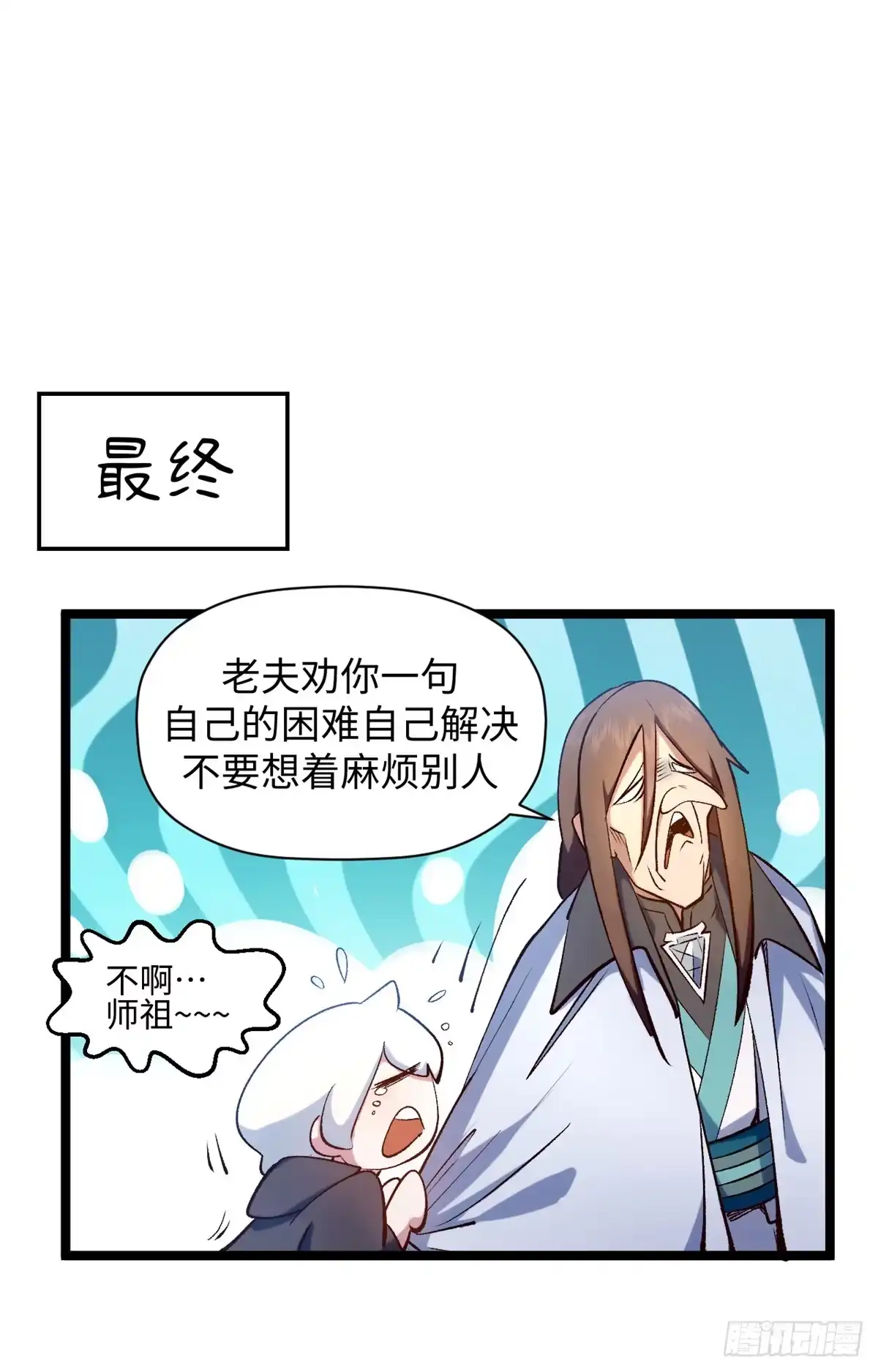 顶级气运，悄悄修炼千年 243 炎君大帝 第63页