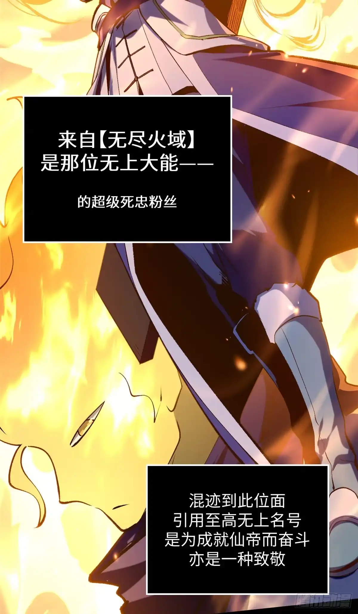 顶级气运，悄悄修炼千年 243 炎君大帝 第68页