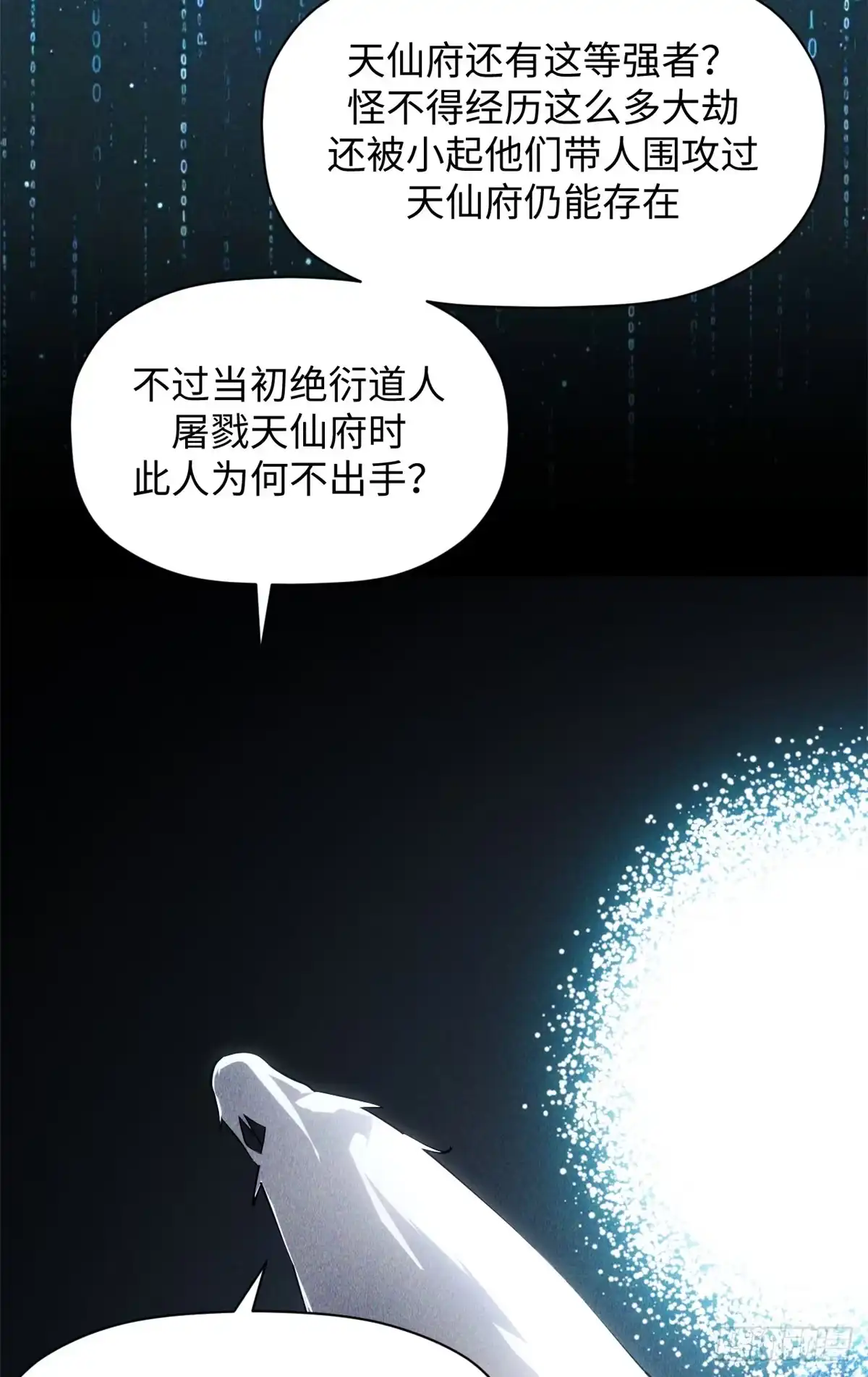 顶级气运，悄悄修炼千年 243 炎君大帝 第13页
