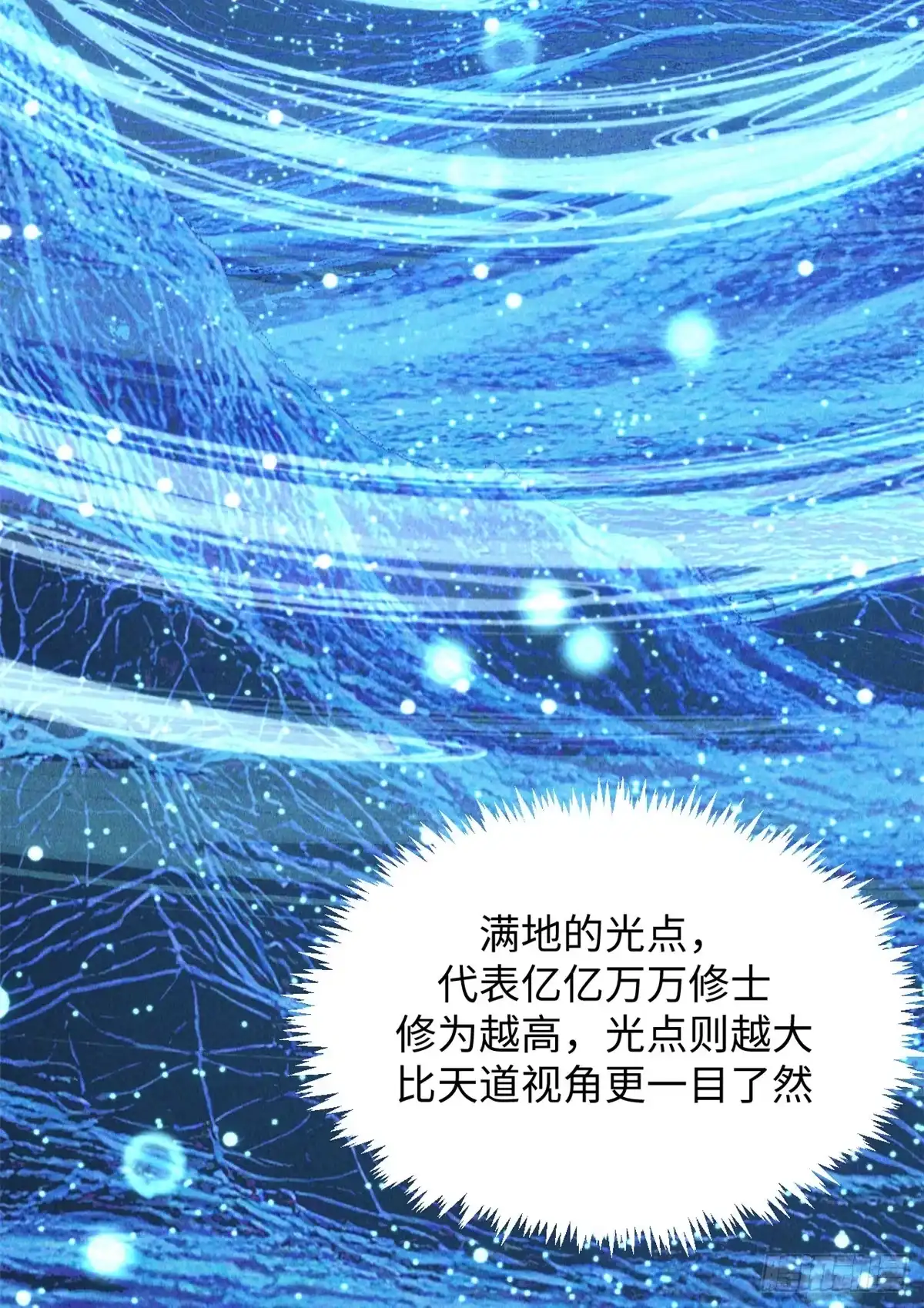 顶级气运，悄悄修炼千年 243 炎君大帝 第7页