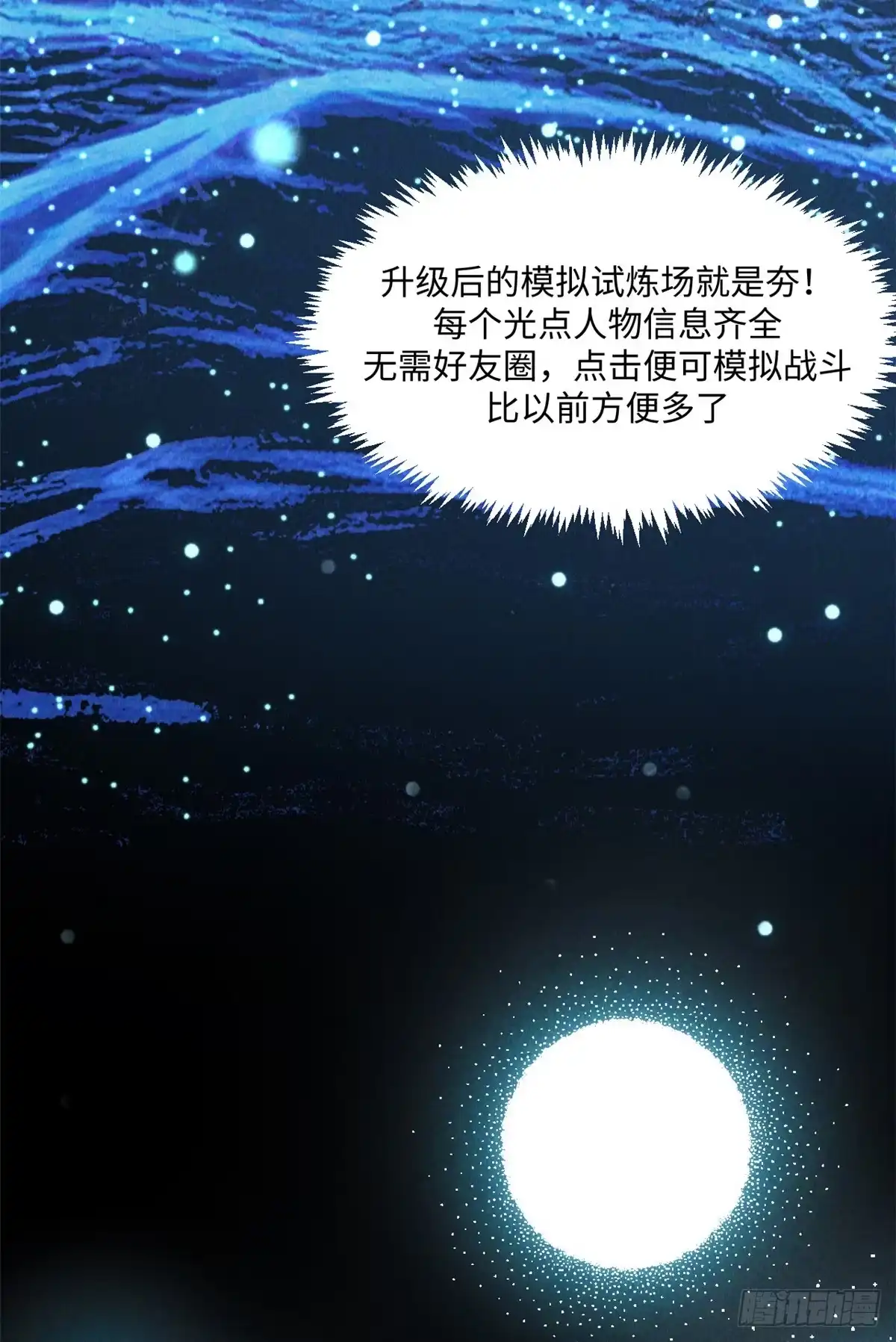 顶级气运，悄悄修炼千年 243 炎君大帝 第8页