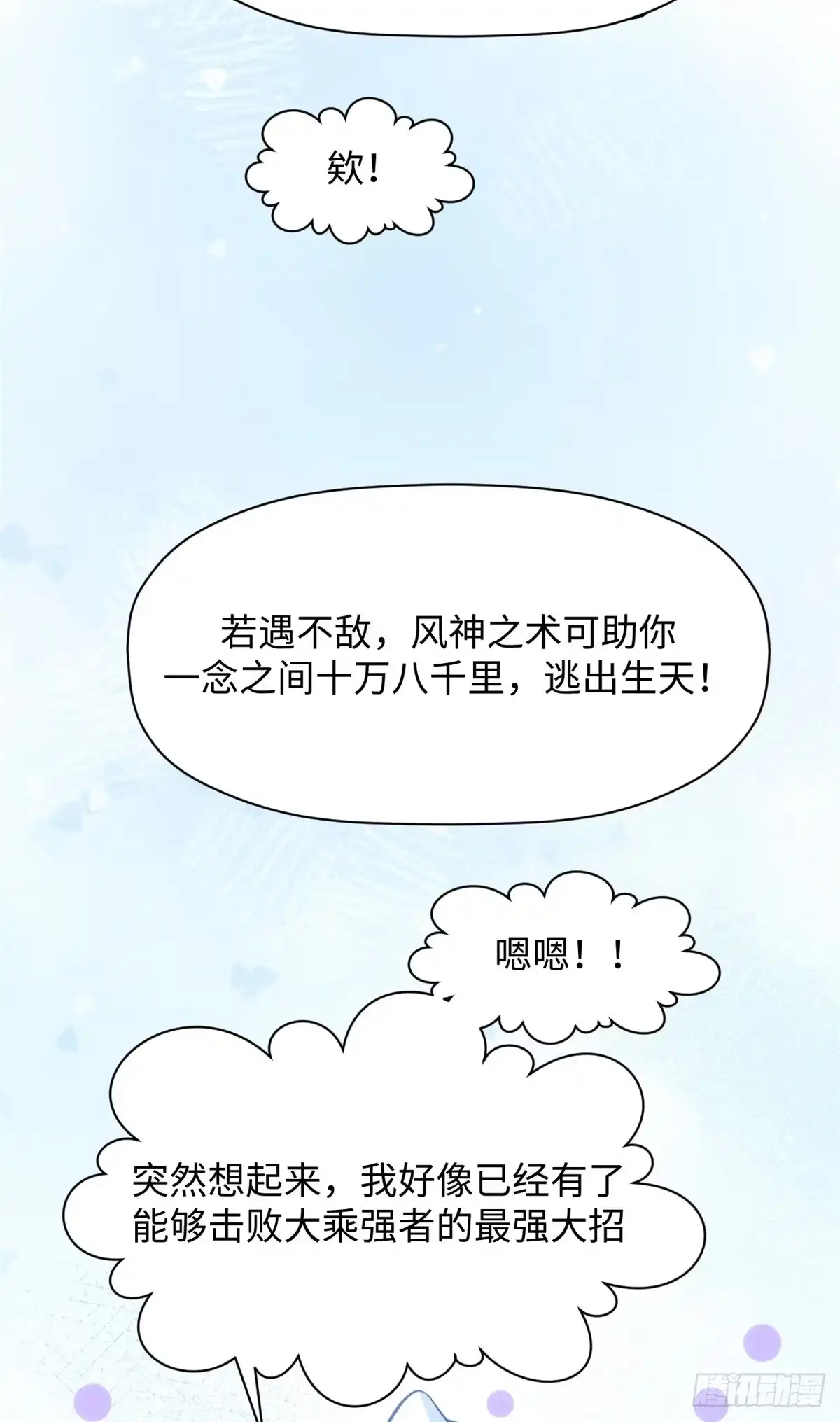 顶级气运，悄悄修炼千年 243 炎君大帝 第58页