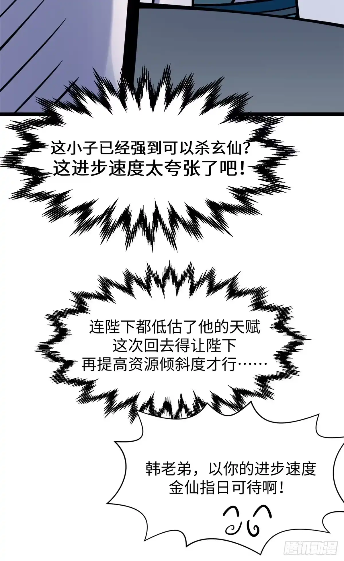 顶级气运，悄悄修炼千年 243 炎君大帝 第40页