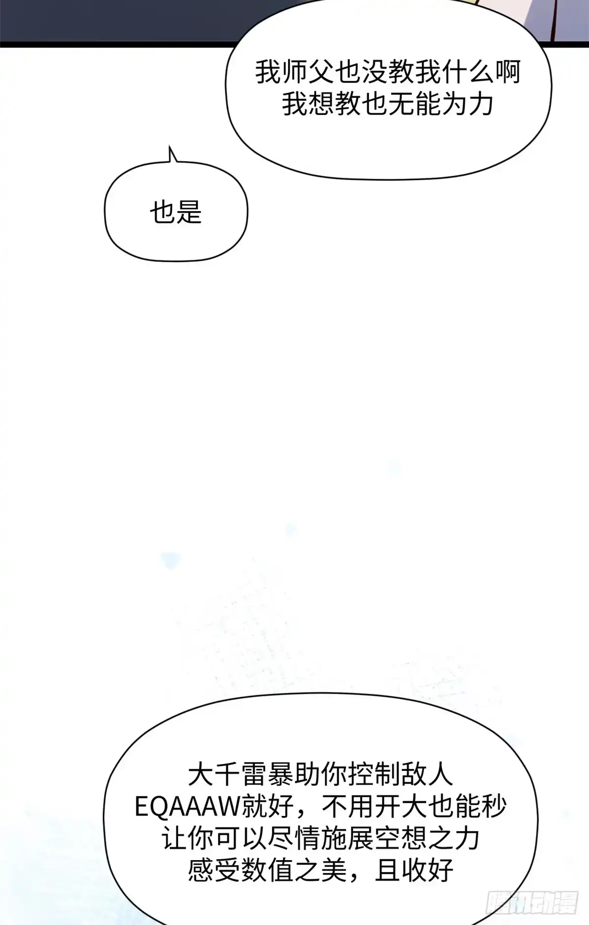 顶级气运，悄悄修炼千年 243 炎君大帝 第57页