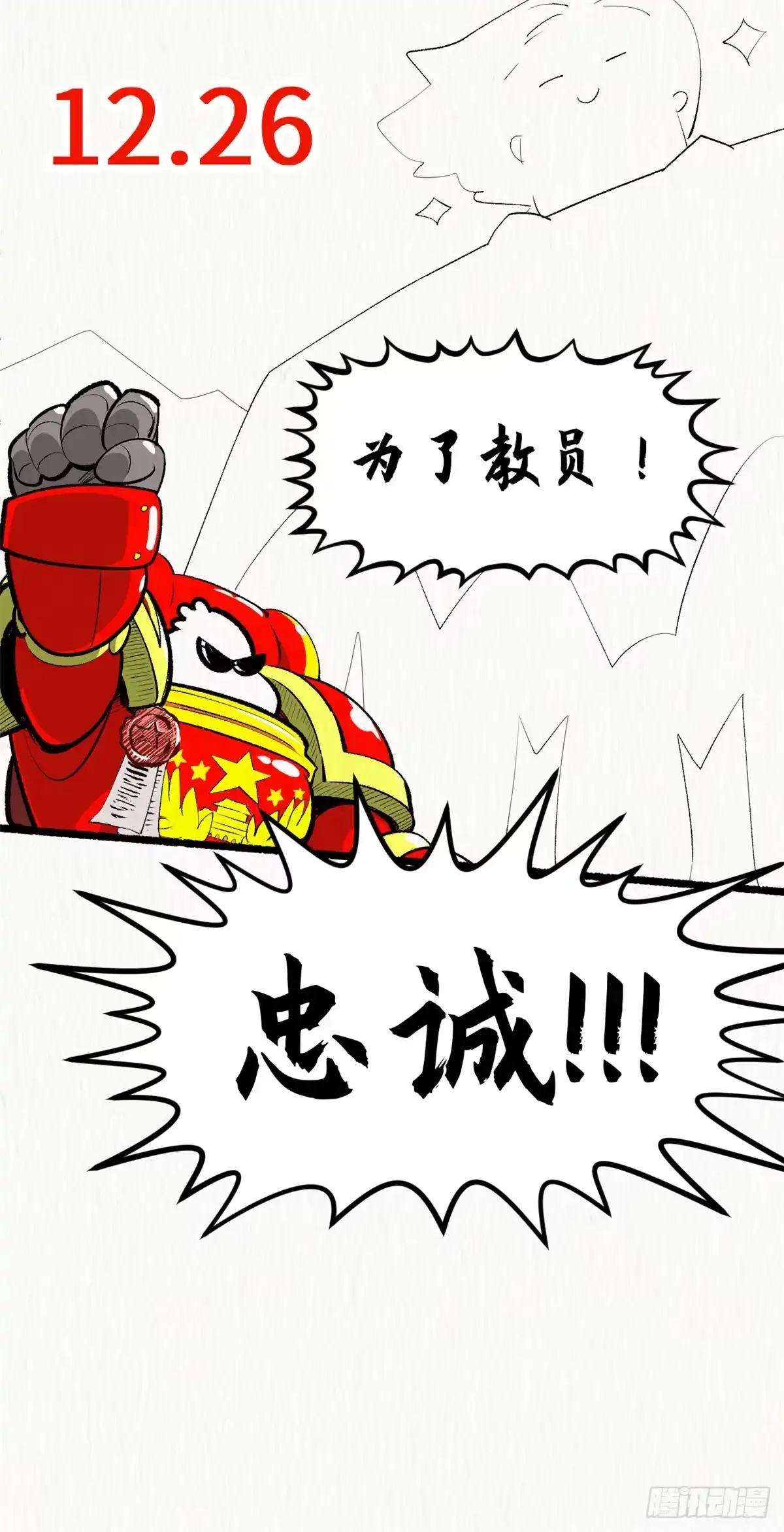 顶级气运，悄悄修炼千年 延更公告 第2页