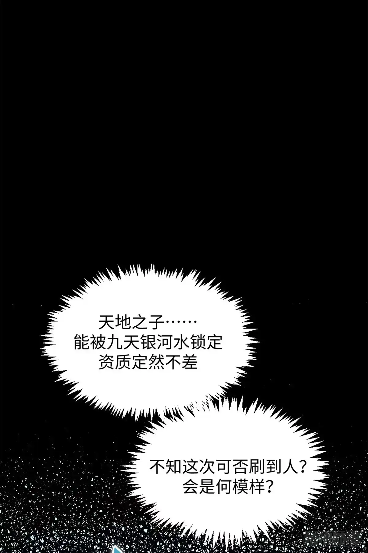 顶级气运，悄悄修炼千年 244 新年新气象新老婆 第73页