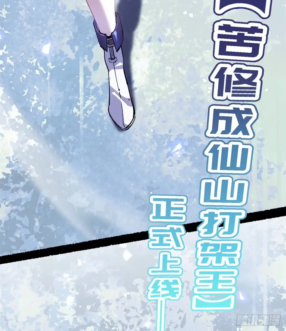 顶级气运，悄悄修炼千年 244 新年新气象新老婆 第82页