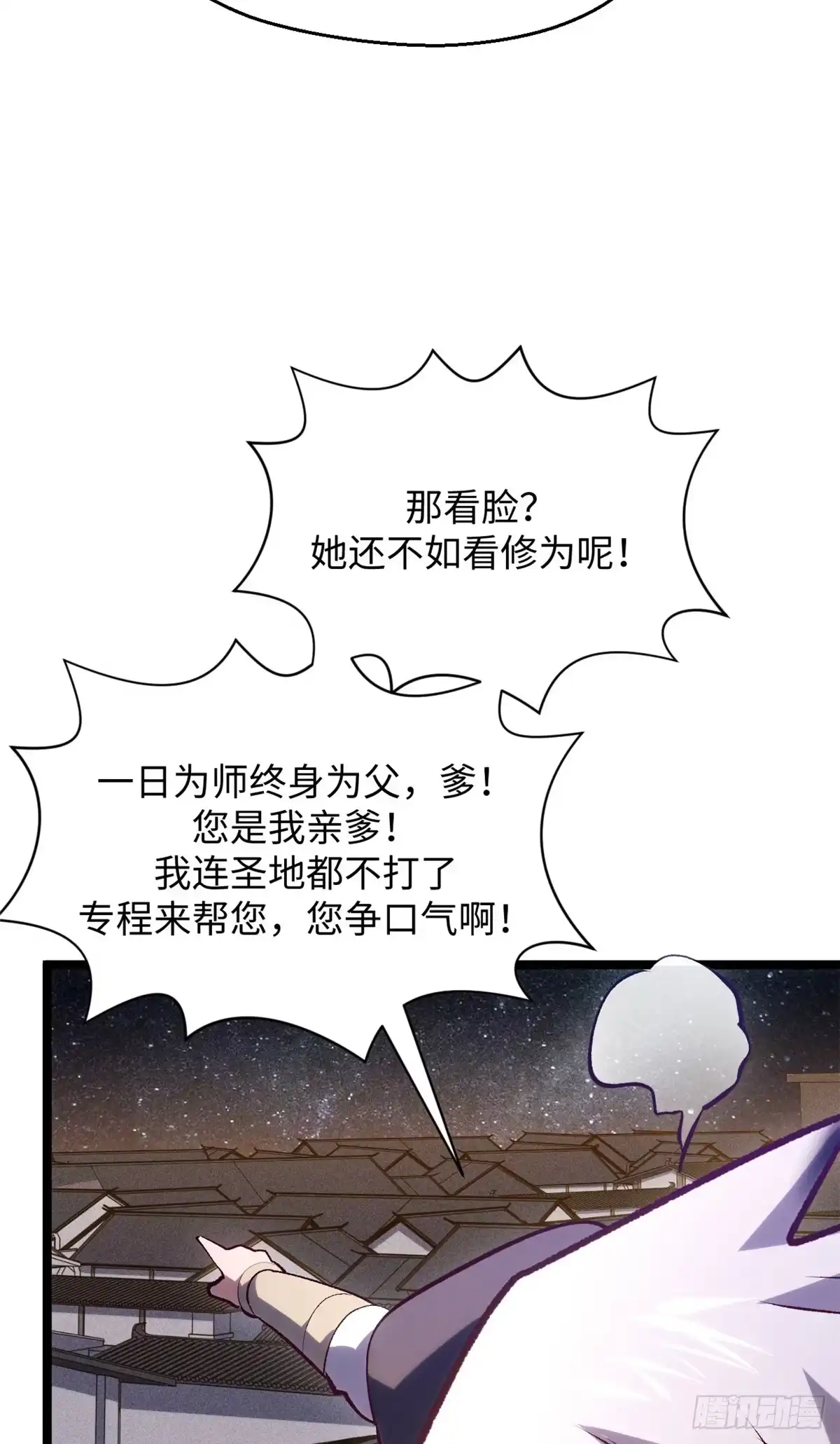 顶级气运，悄悄修炼千年 244 新年新气象新老婆 第17页