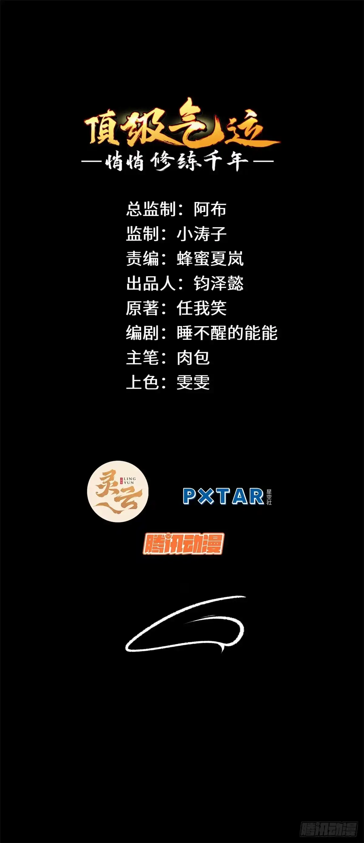 顶级气运，悄悄修炼千年 244 新年新气象新老婆 第1页