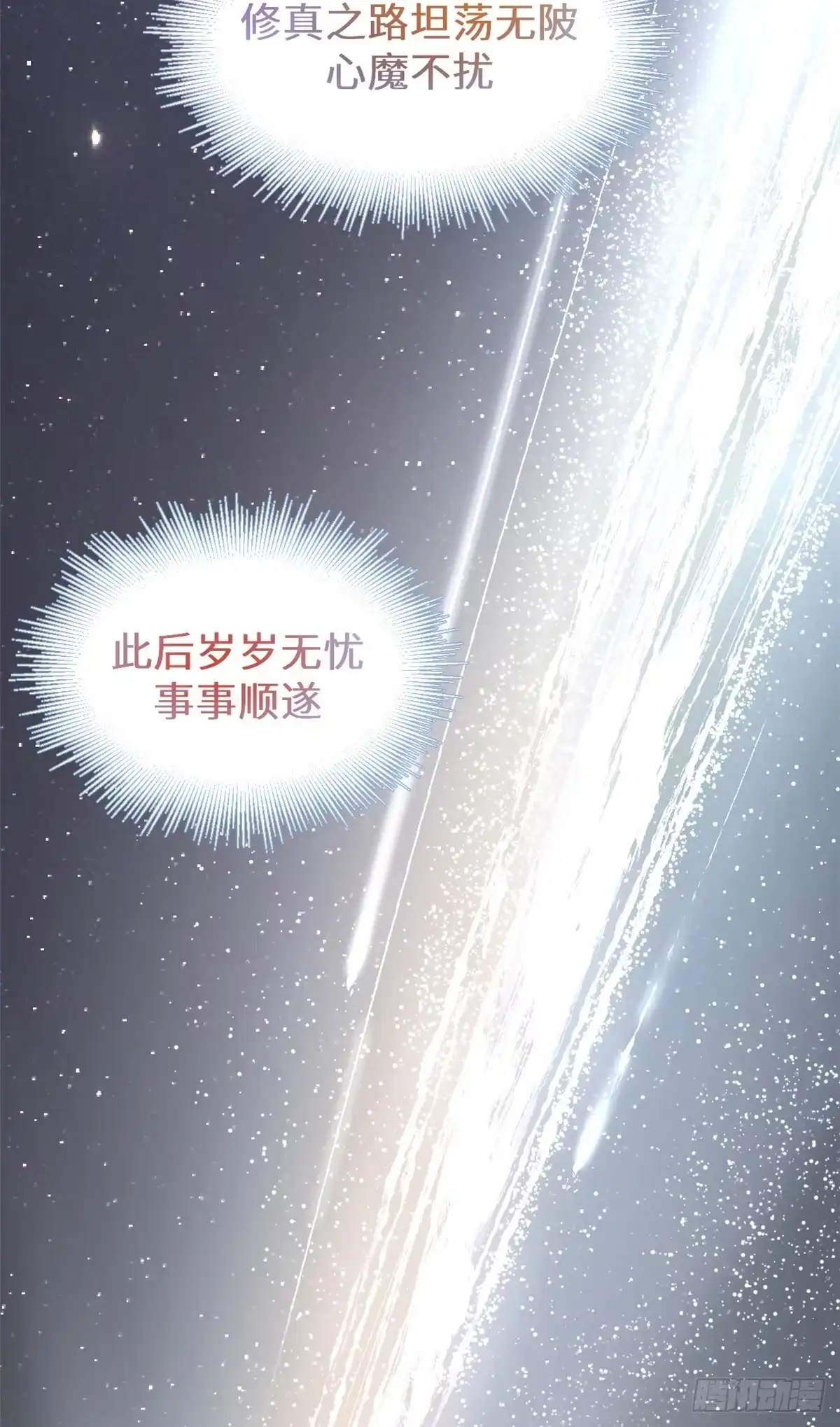 顶级气运，悄悄修炼千年 244 新年新气象新老婆 第44页