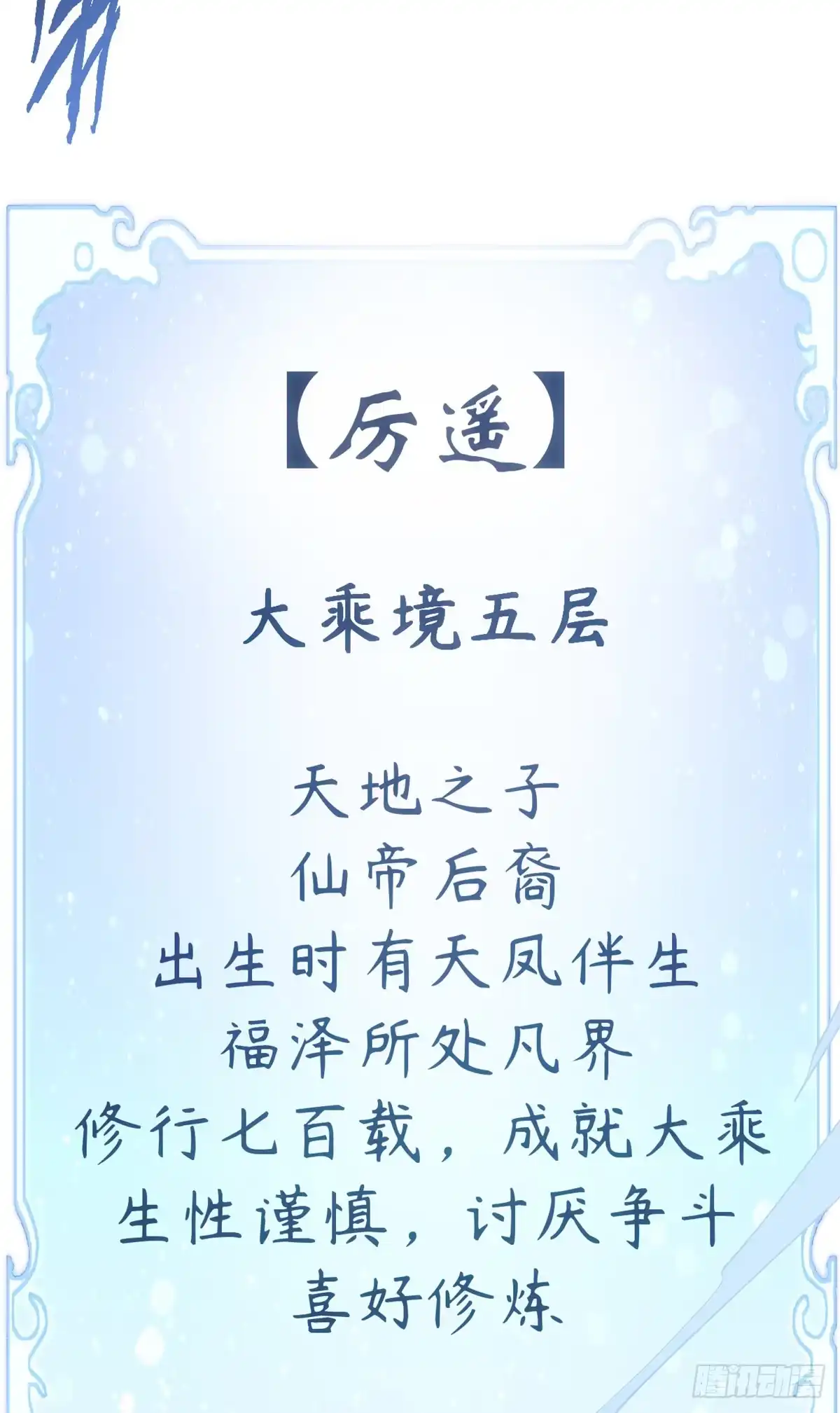顶级气运，悄悄修炼千年 244 新年新气象新老婆 第77页