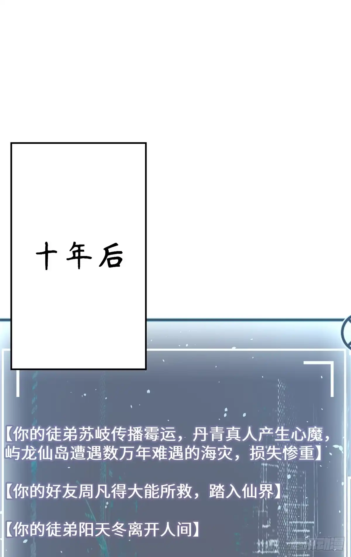 顶级气运，悄悄修炼千年 244 新年新气象新老婆 第49页