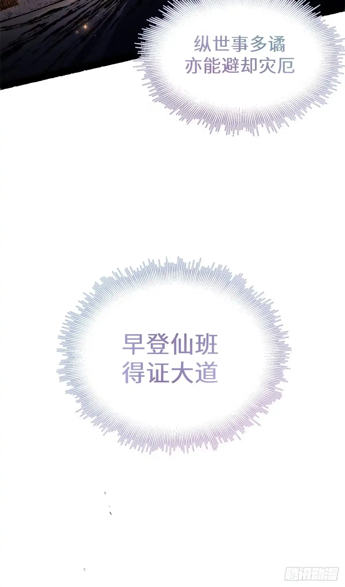 顶级气运，悄悄修炼千年 244 新年新气象新老婆 第46页