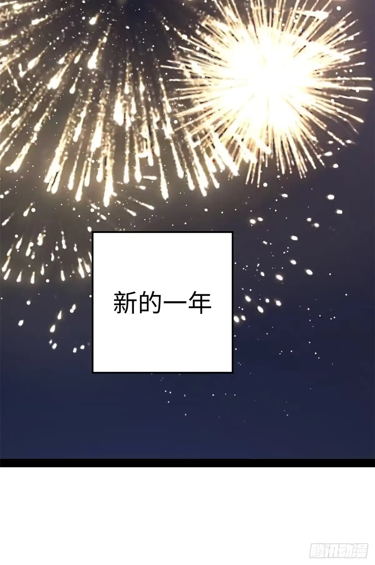 顶级气运，悄悄修炼千年 244 新年新气象新老婆 第32页