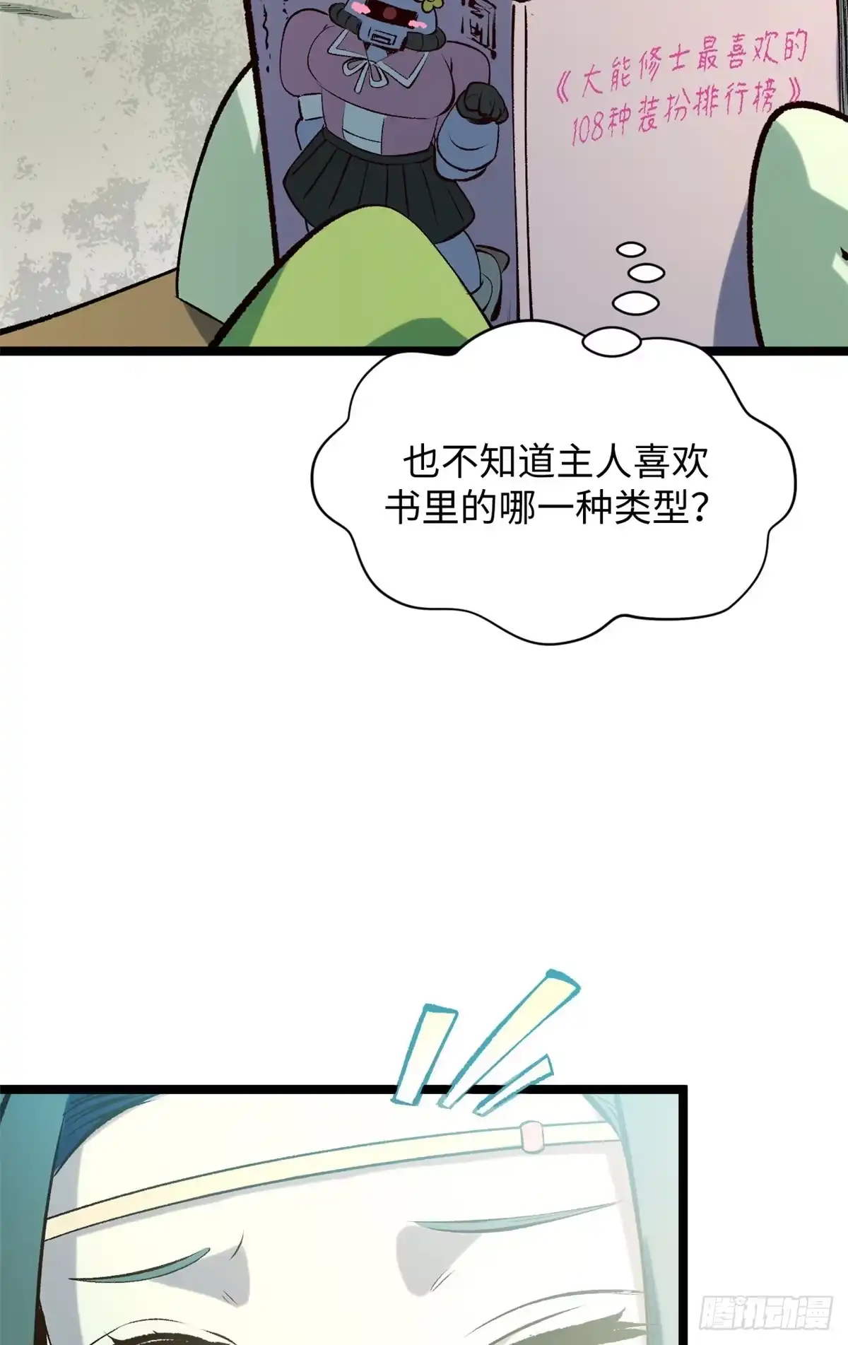 顶级气运，悄悄修炼千年 244 新年新气象新老婆 第59页