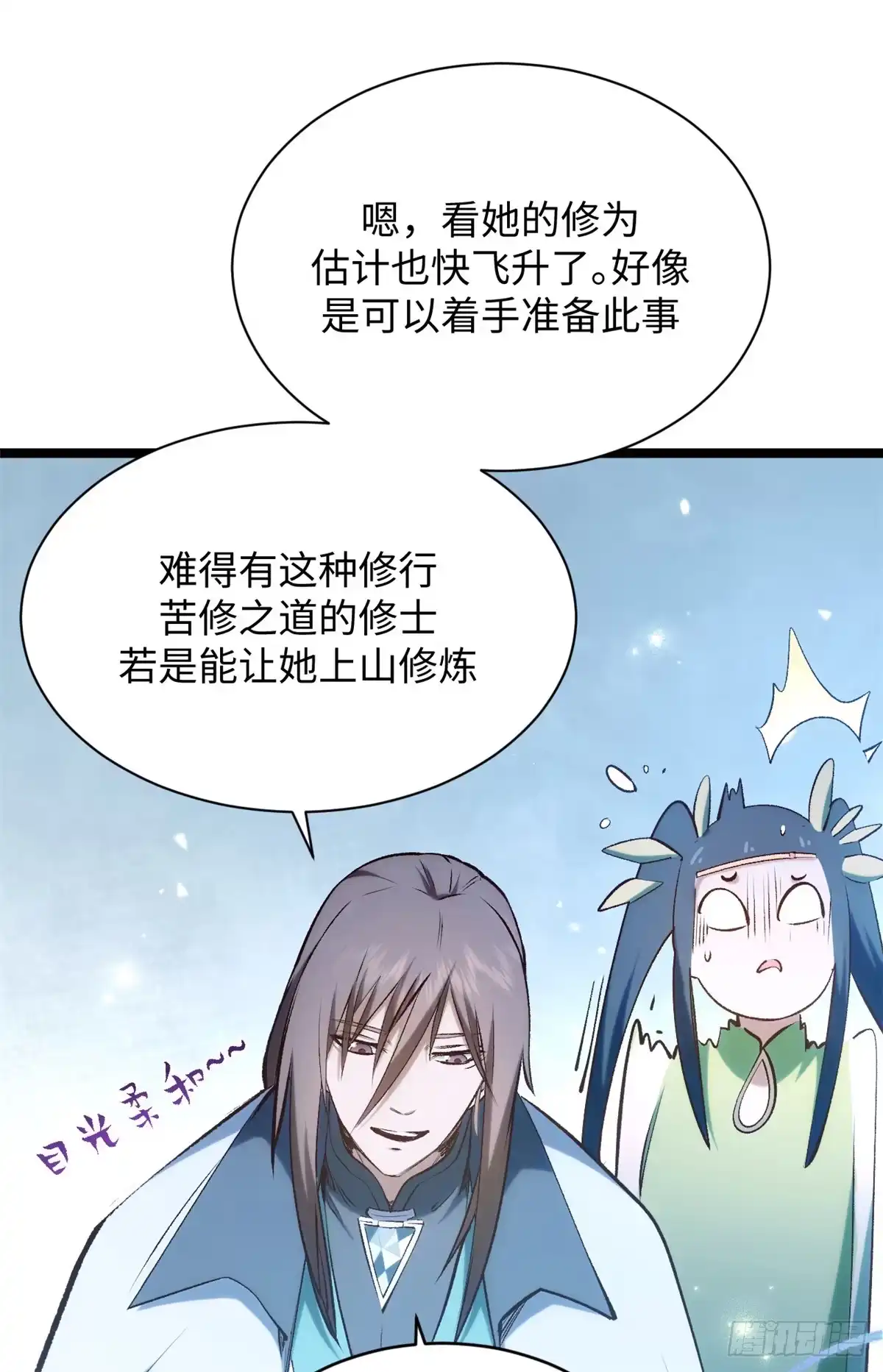 顶级气运，悄悄修炼千年 245 厉遥的困境 第18页