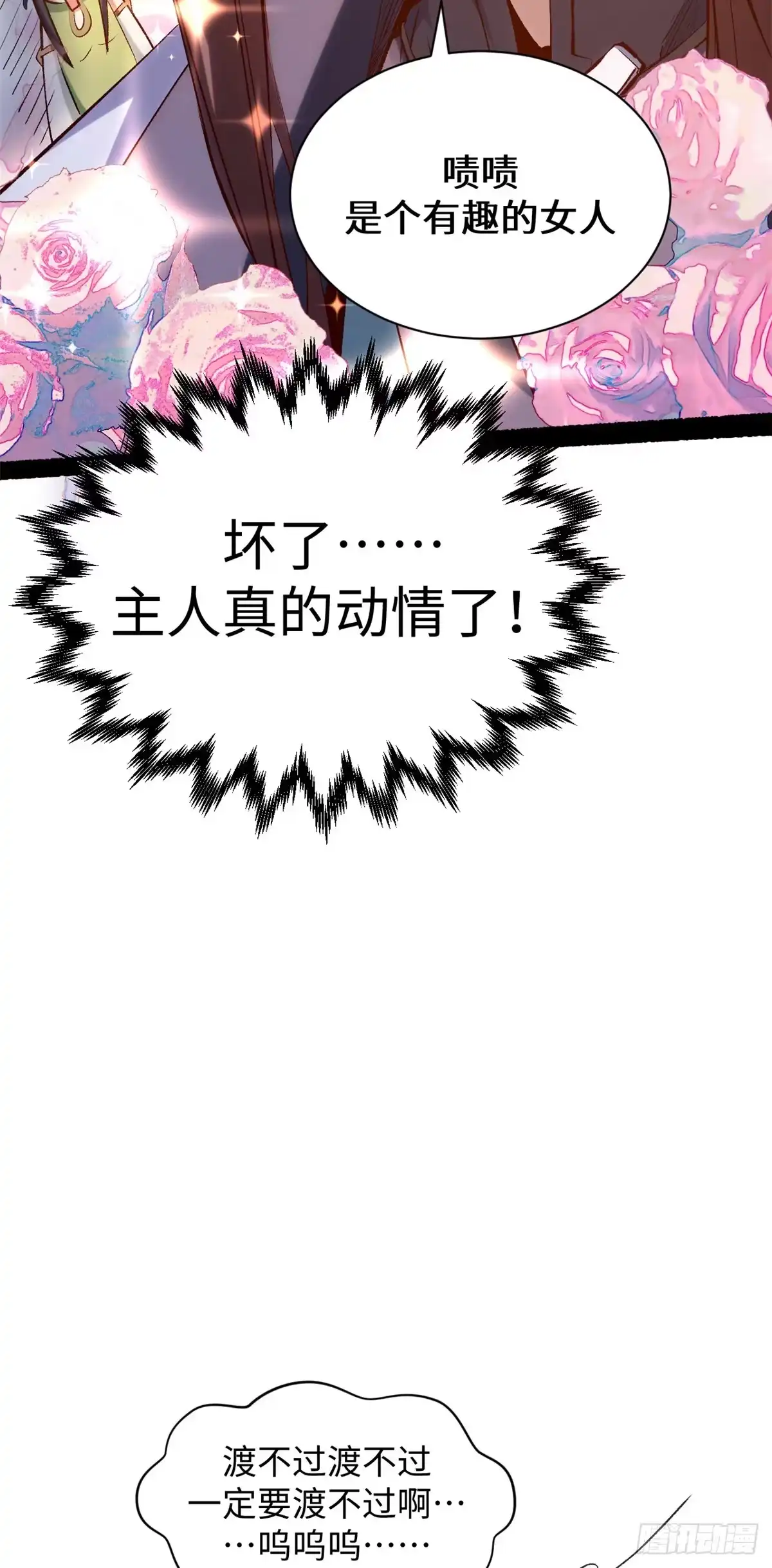 顶级气运，悄悄修炼千年 245 厉遥的困境 第36页